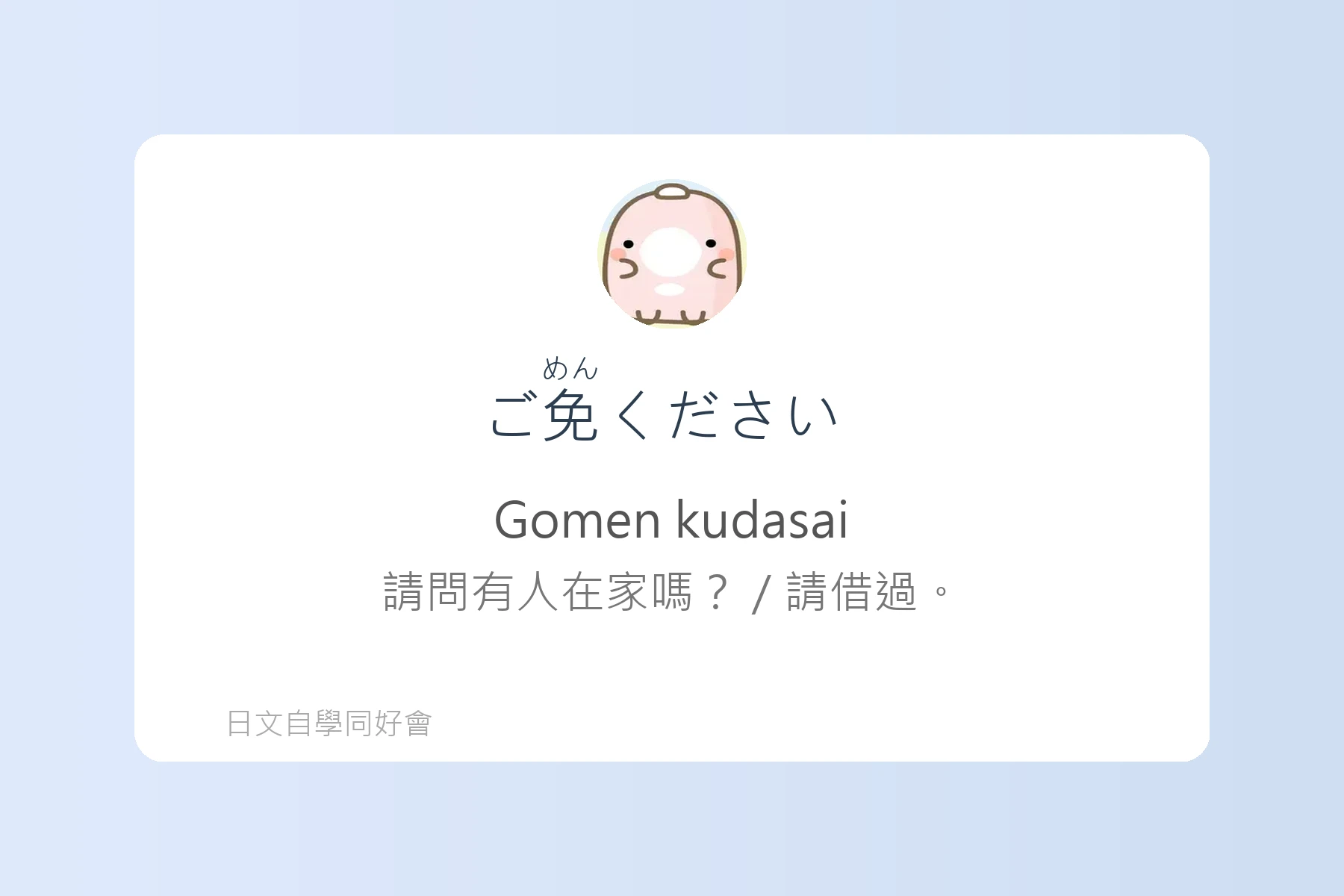 日常生活問候日文學習卡片54
