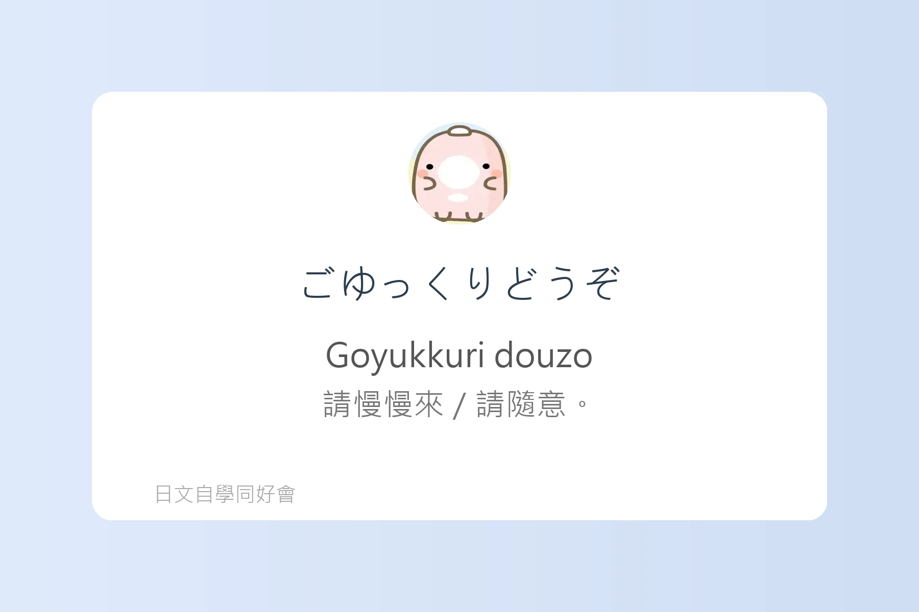 日常生活問候日文學習卡片55