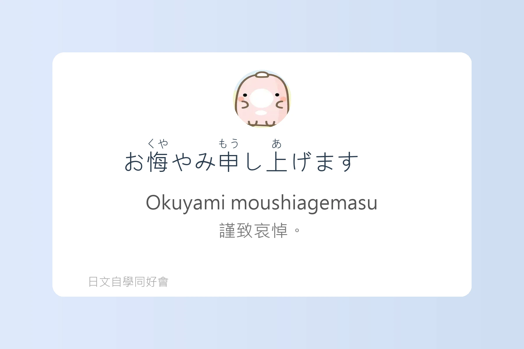 日常生活問候日文學習卡片57