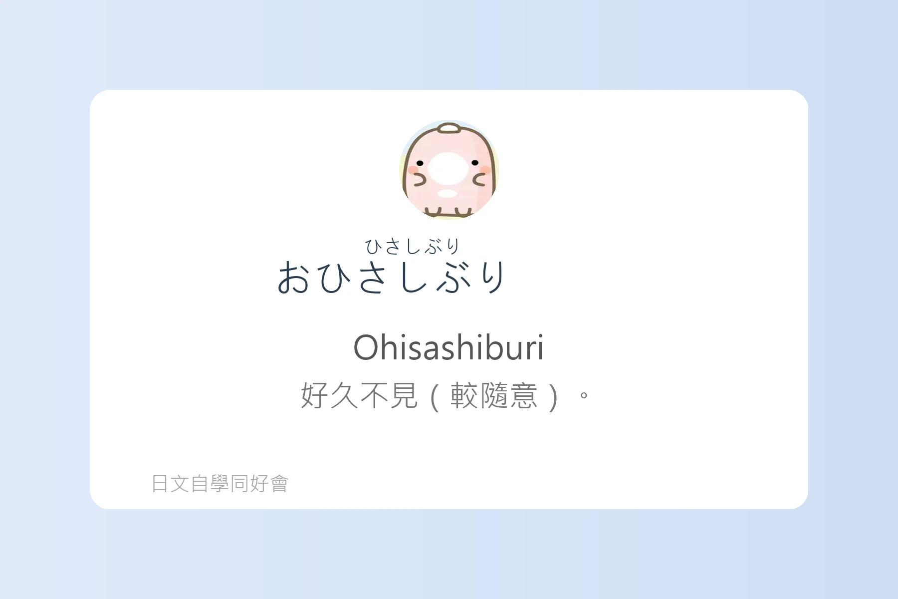 日常生活問候日文學習卡片65