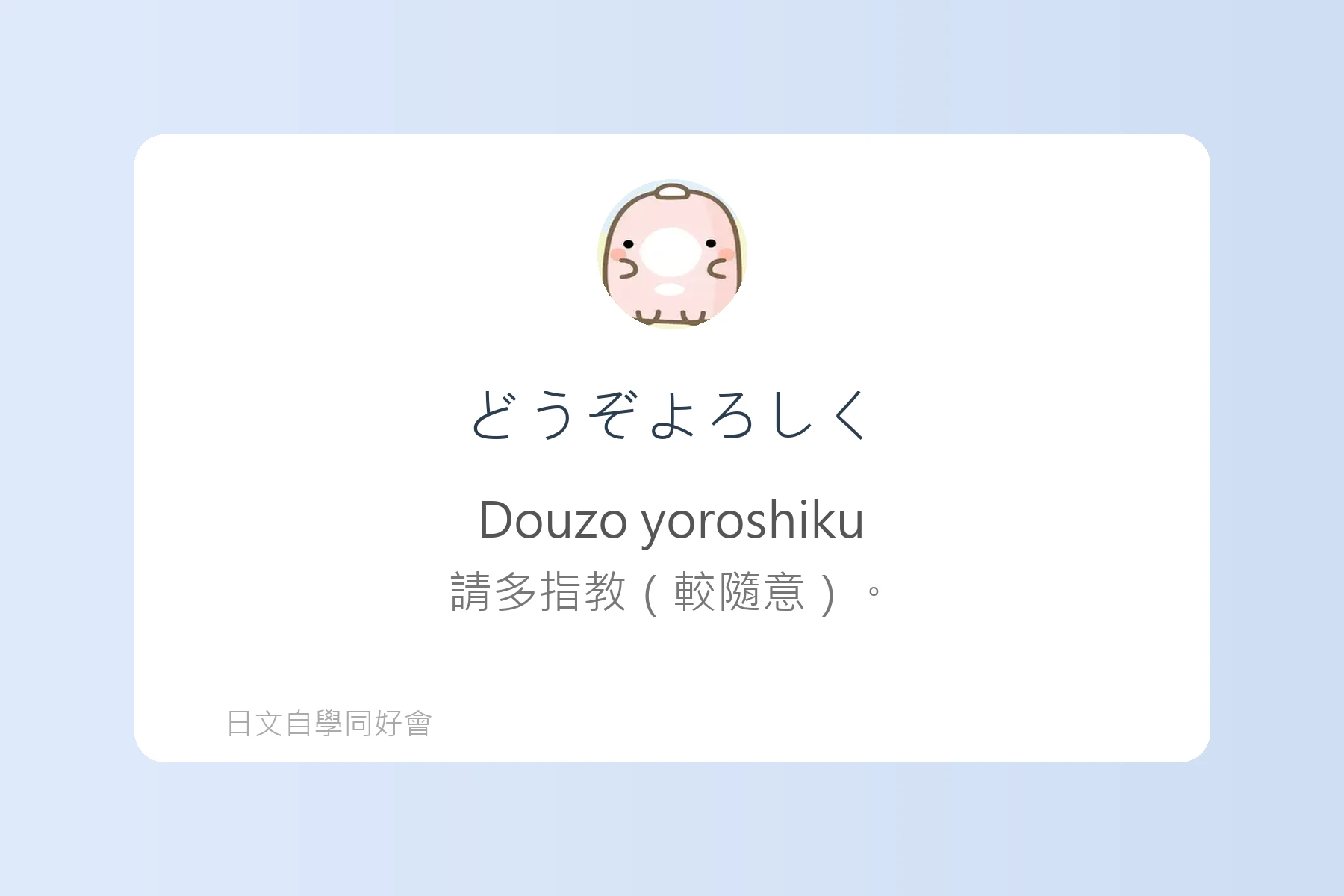 日常生活問候日文學習卡片67