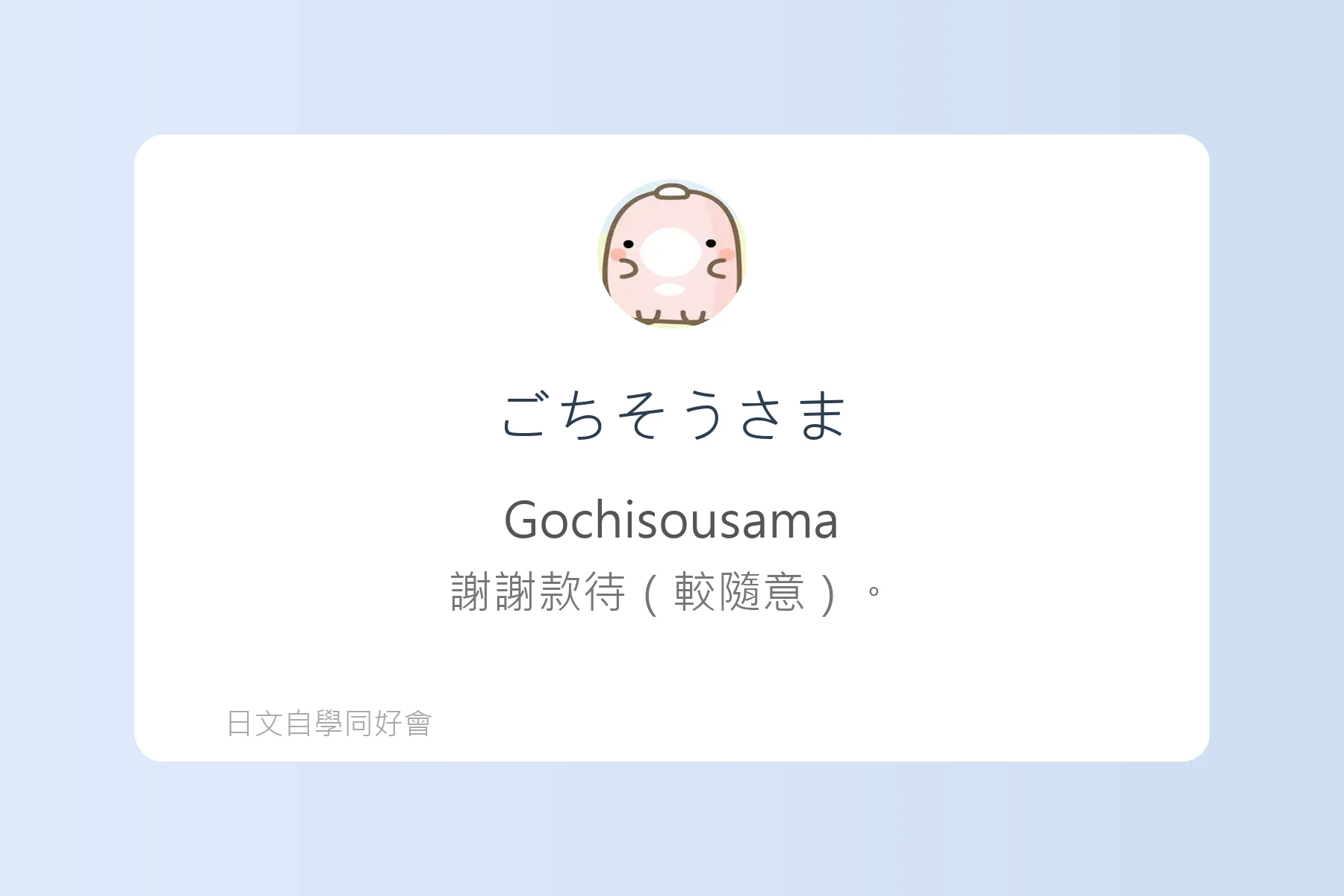 日常生活問候日文學習卡片69