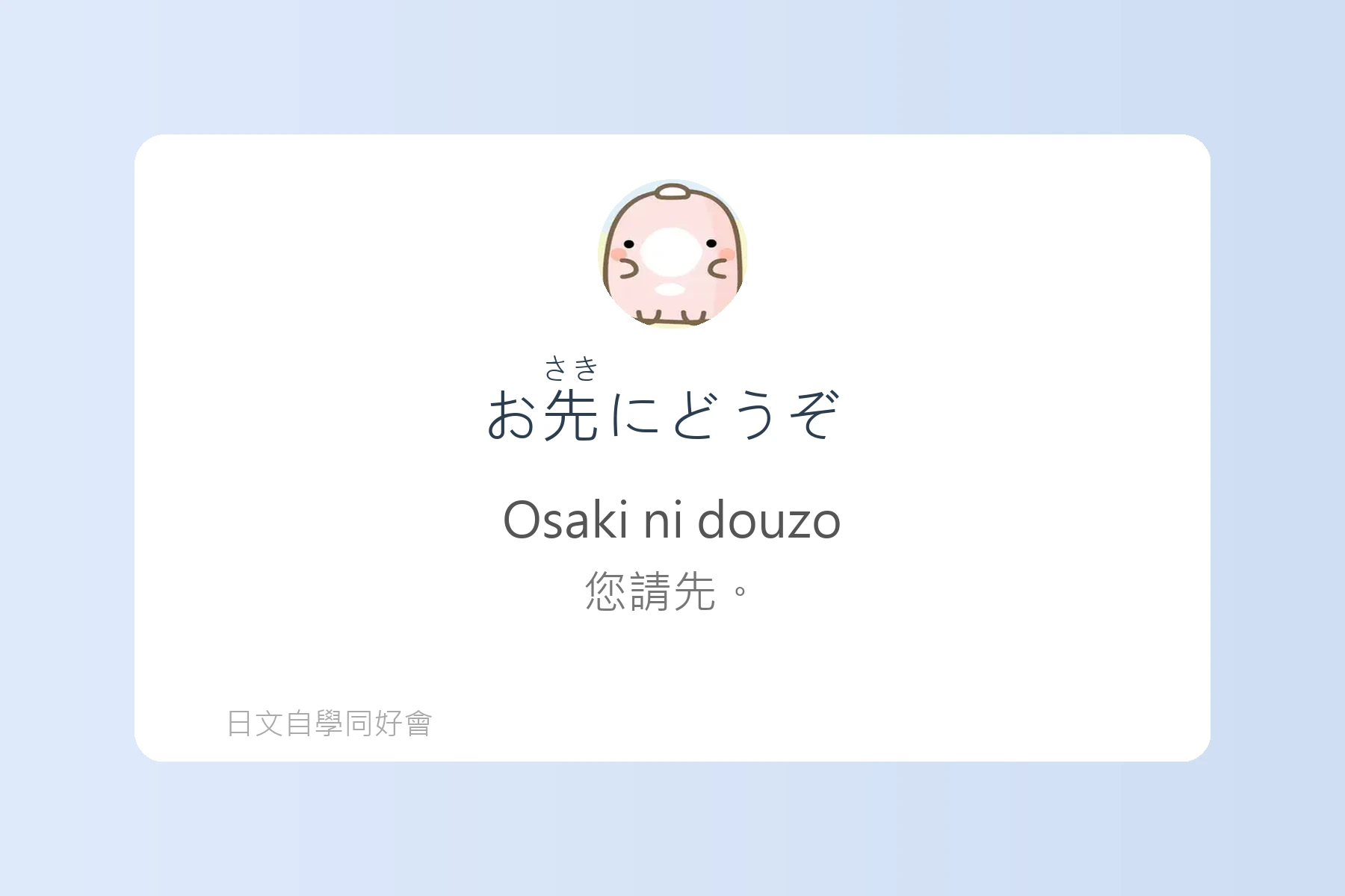 日常生活問候日文學習卡片71