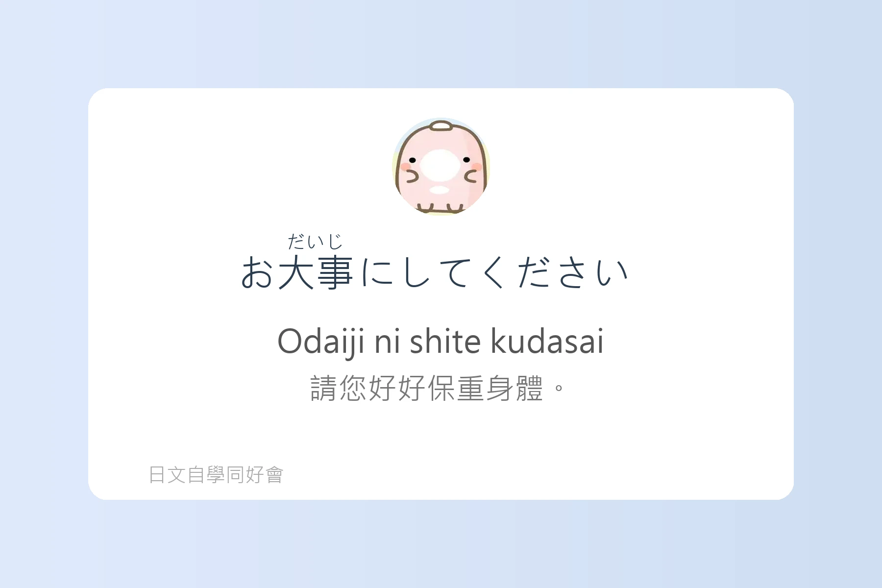 日常生活問候日文學習卡片72