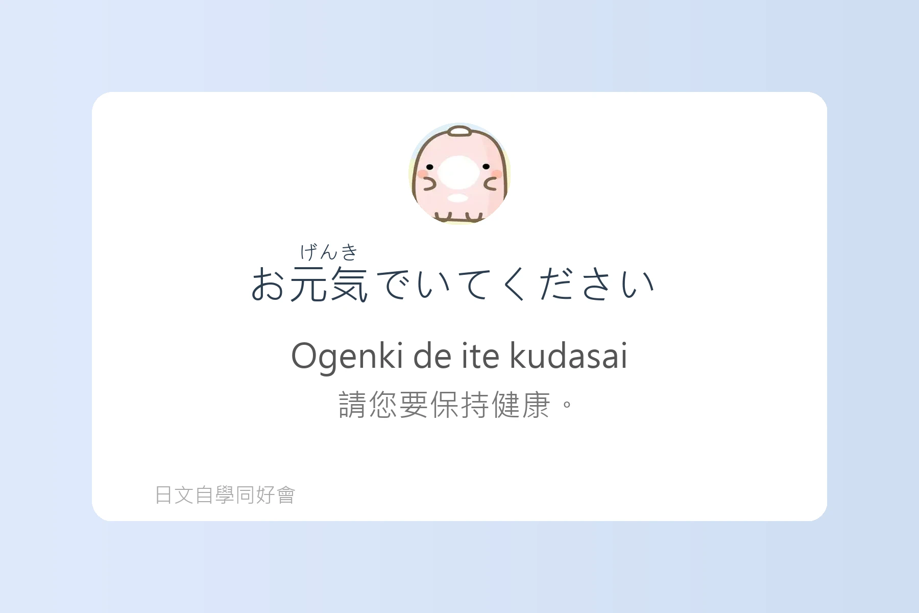 日常生活問候日文學習卡片73
