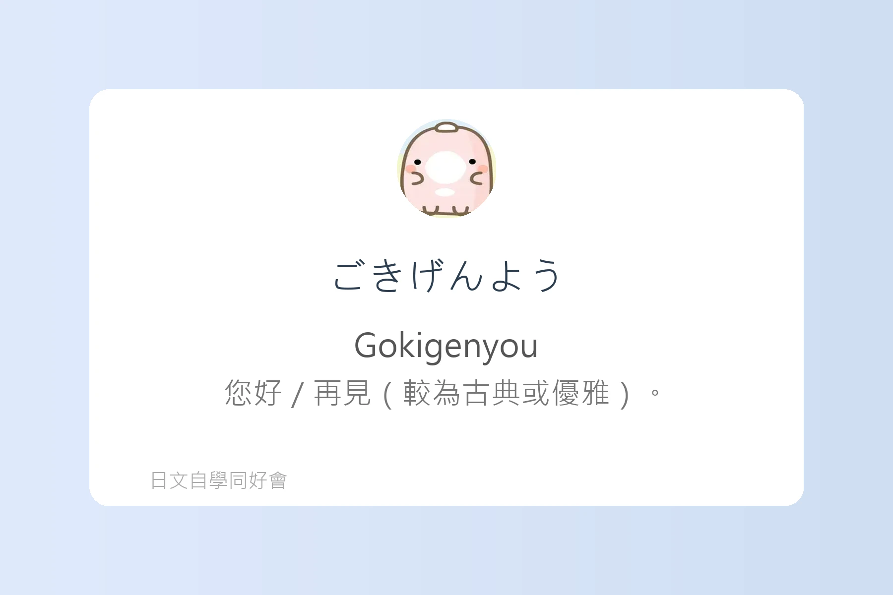 日常生活問候日文學習卡片77