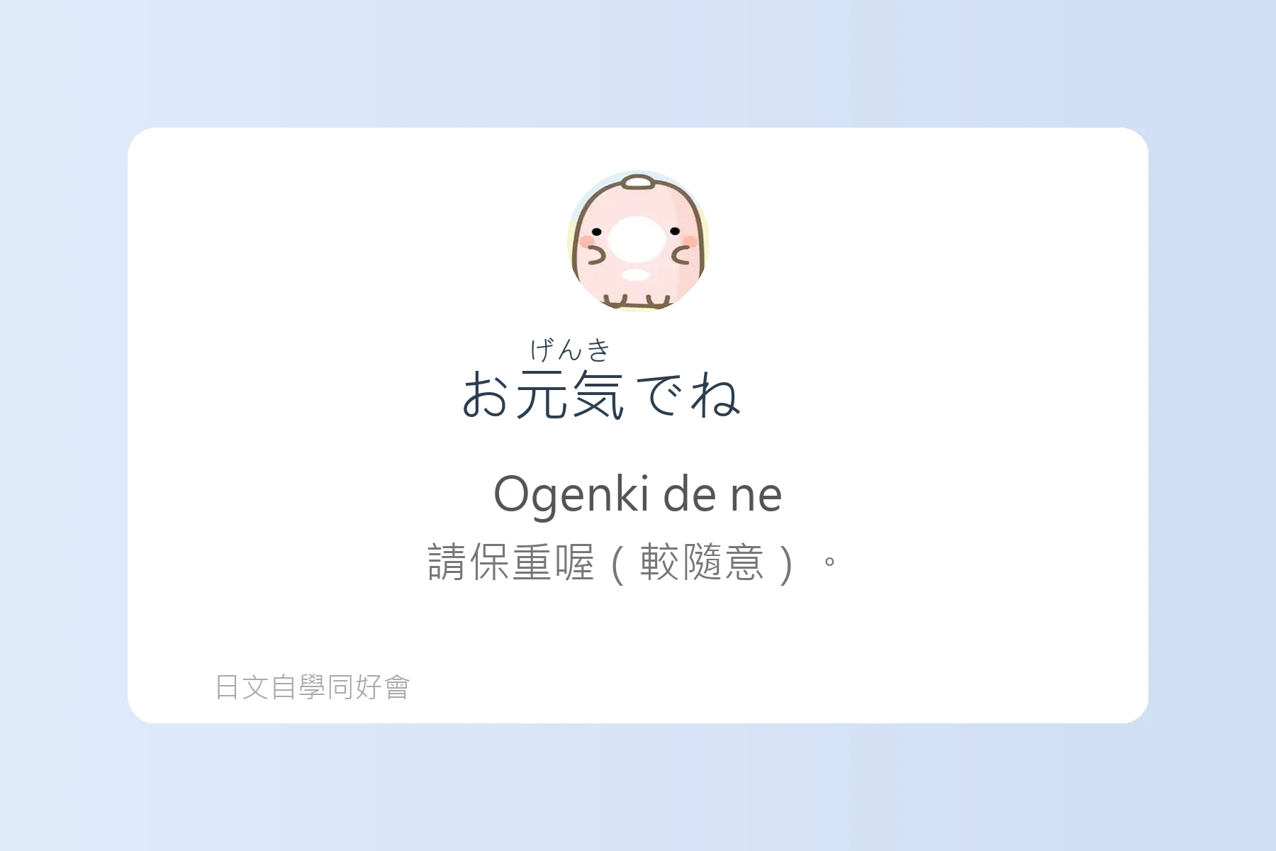 日常生活問候日文學習卡片78