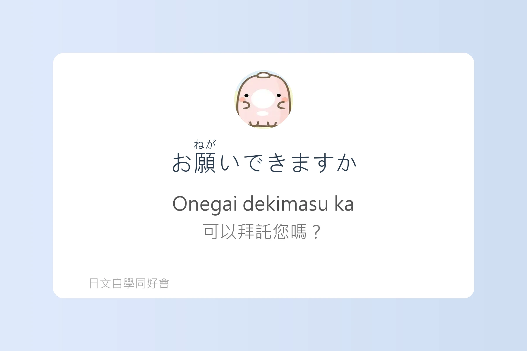 日常生活問候日文學習卡片81