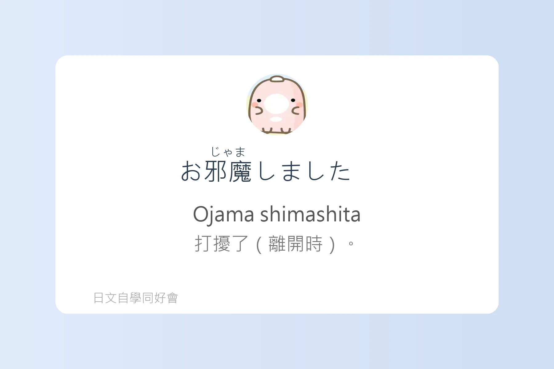 日常生活問候日文學習卡片82