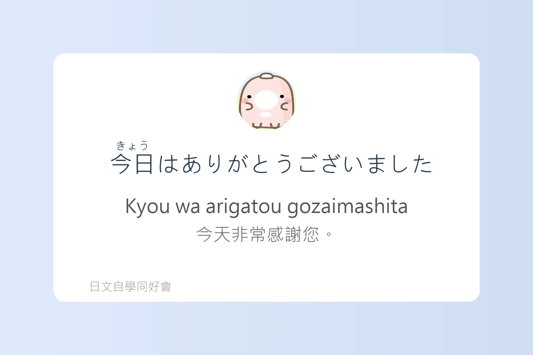 日常生活問候日文學習卡片84