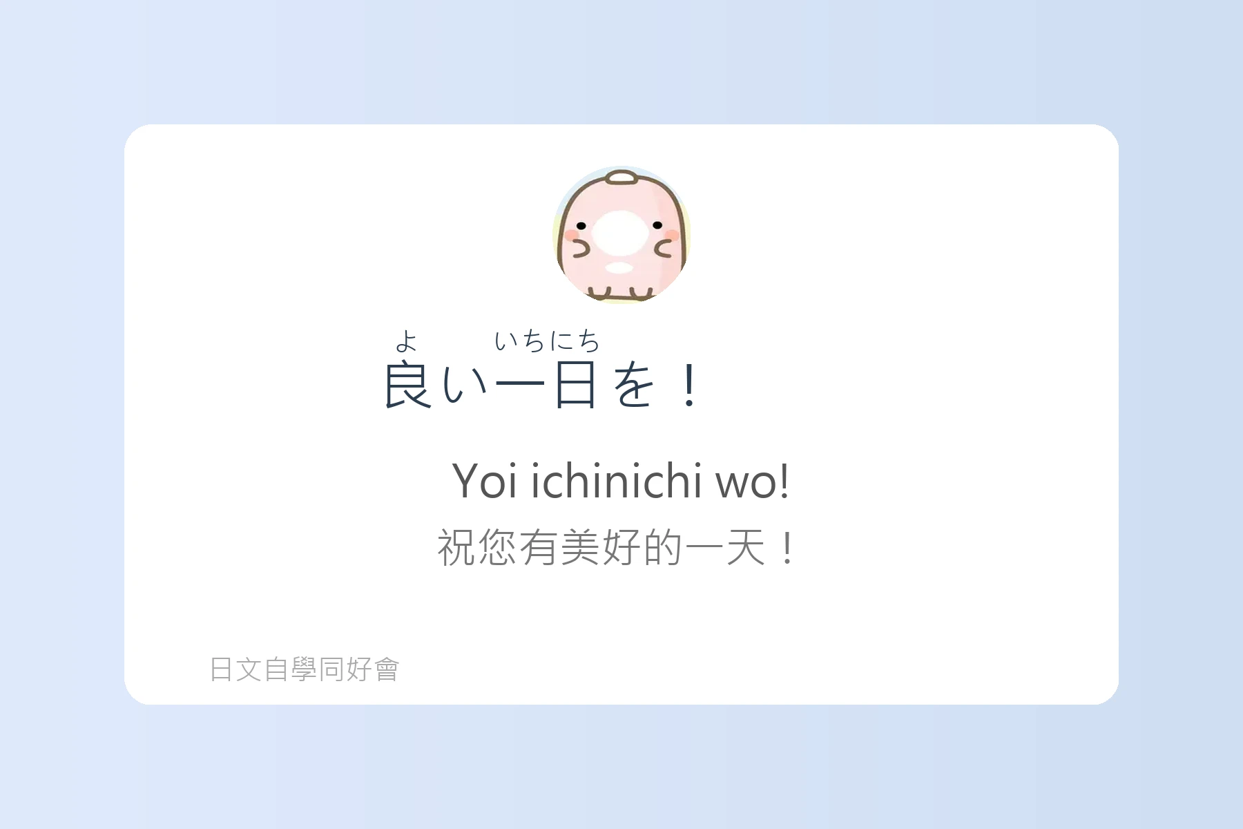 日常生活問候日文學習卡片86