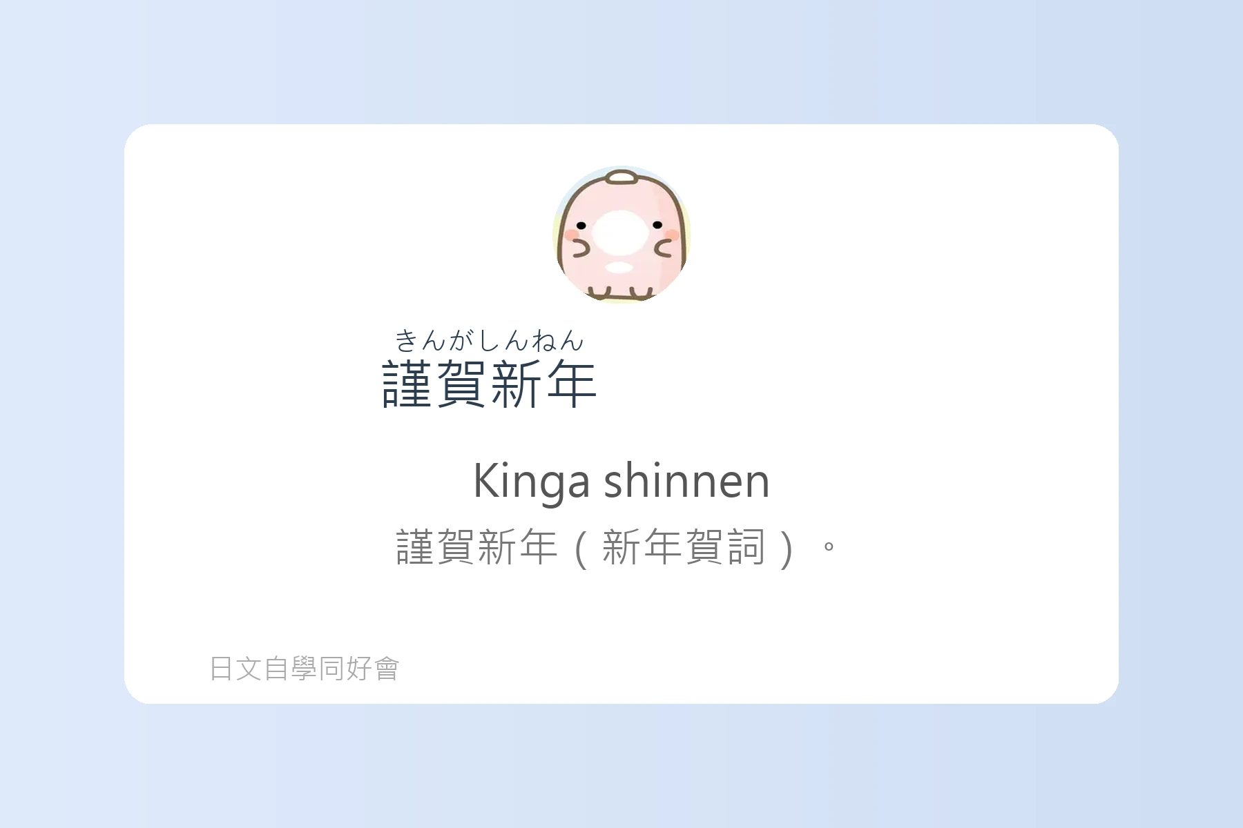 日常生活問候日文學習卡片88