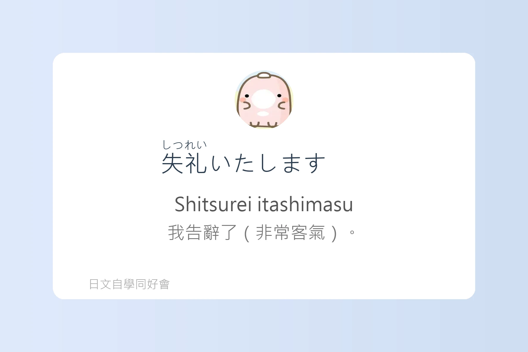 日常生活問候日文學習卡片89