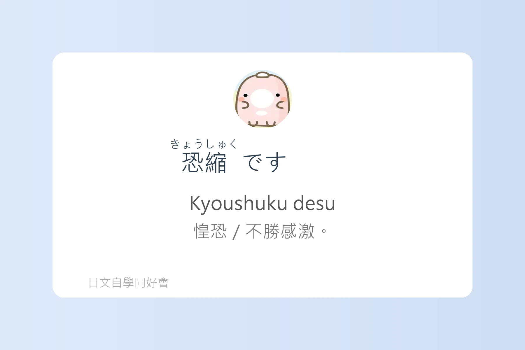 日常生活問候日文學習卡片93