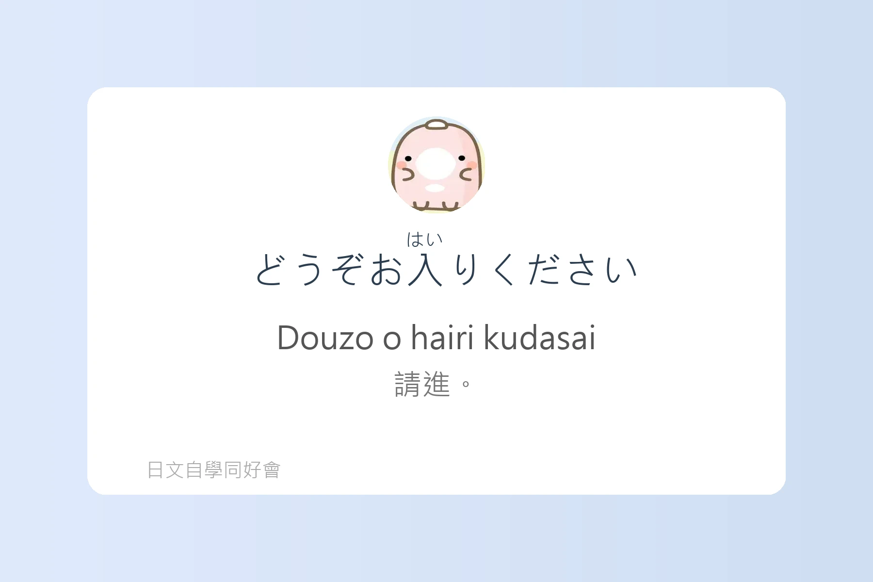 日常生活問候日文學習卡片95