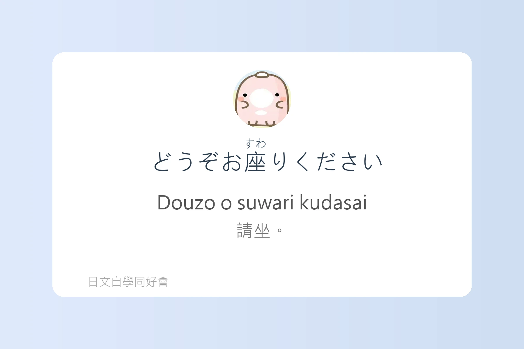 日常生活問候日文學習卡片96