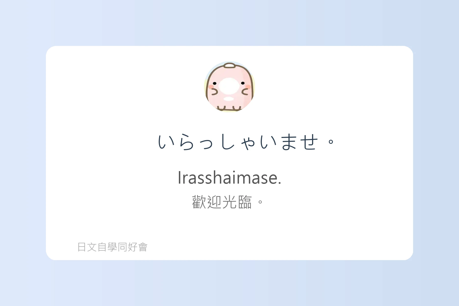 必學日常生活日文用語卡片12