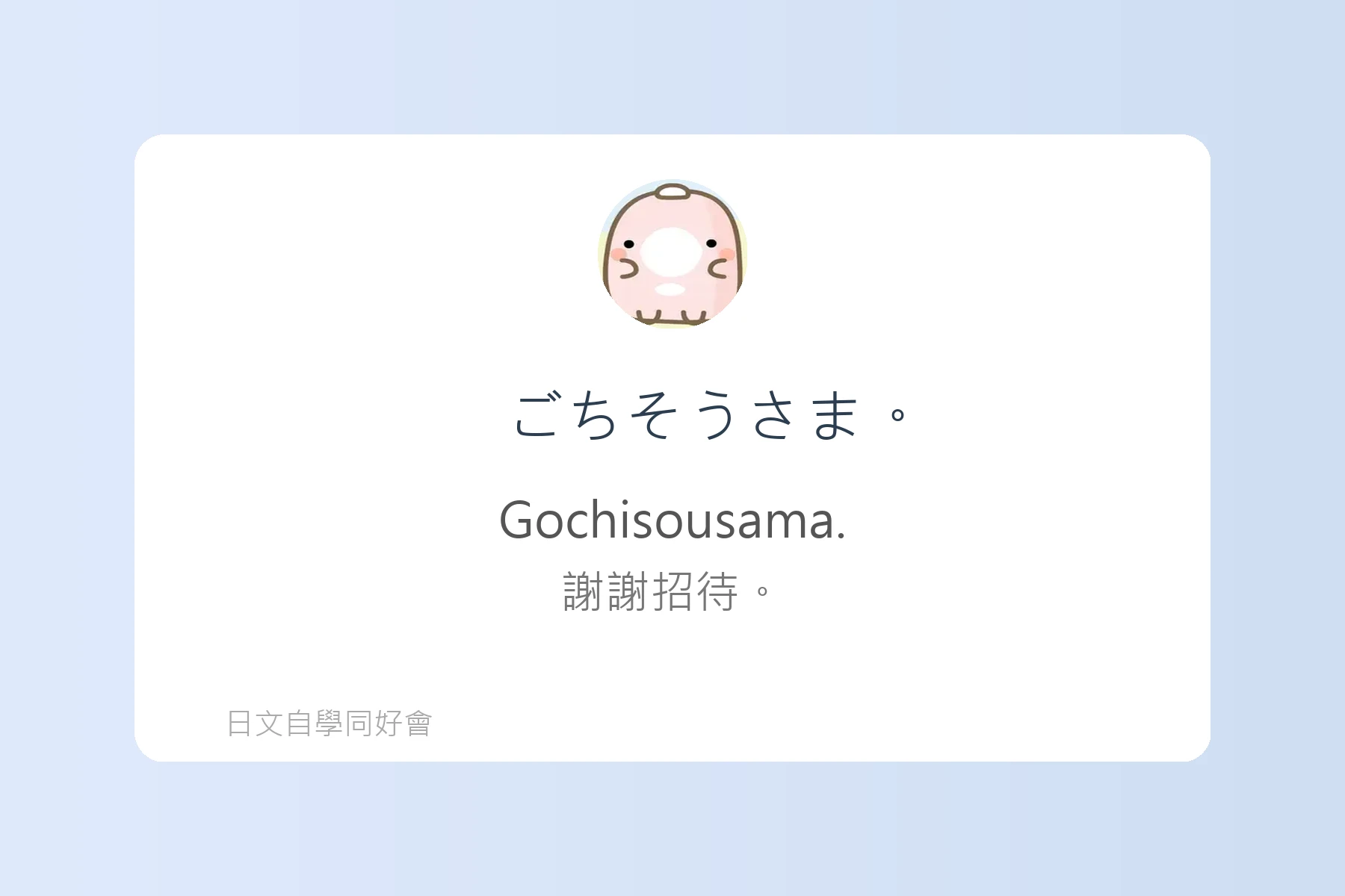 必學日常生活日文用語卡片22