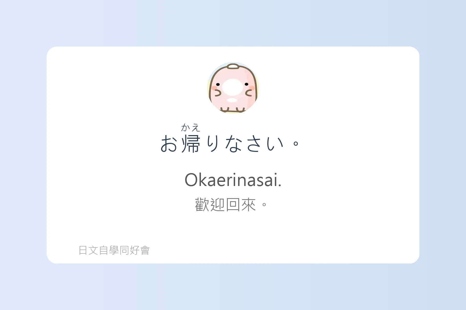 必學日常生活日文用語卡片26