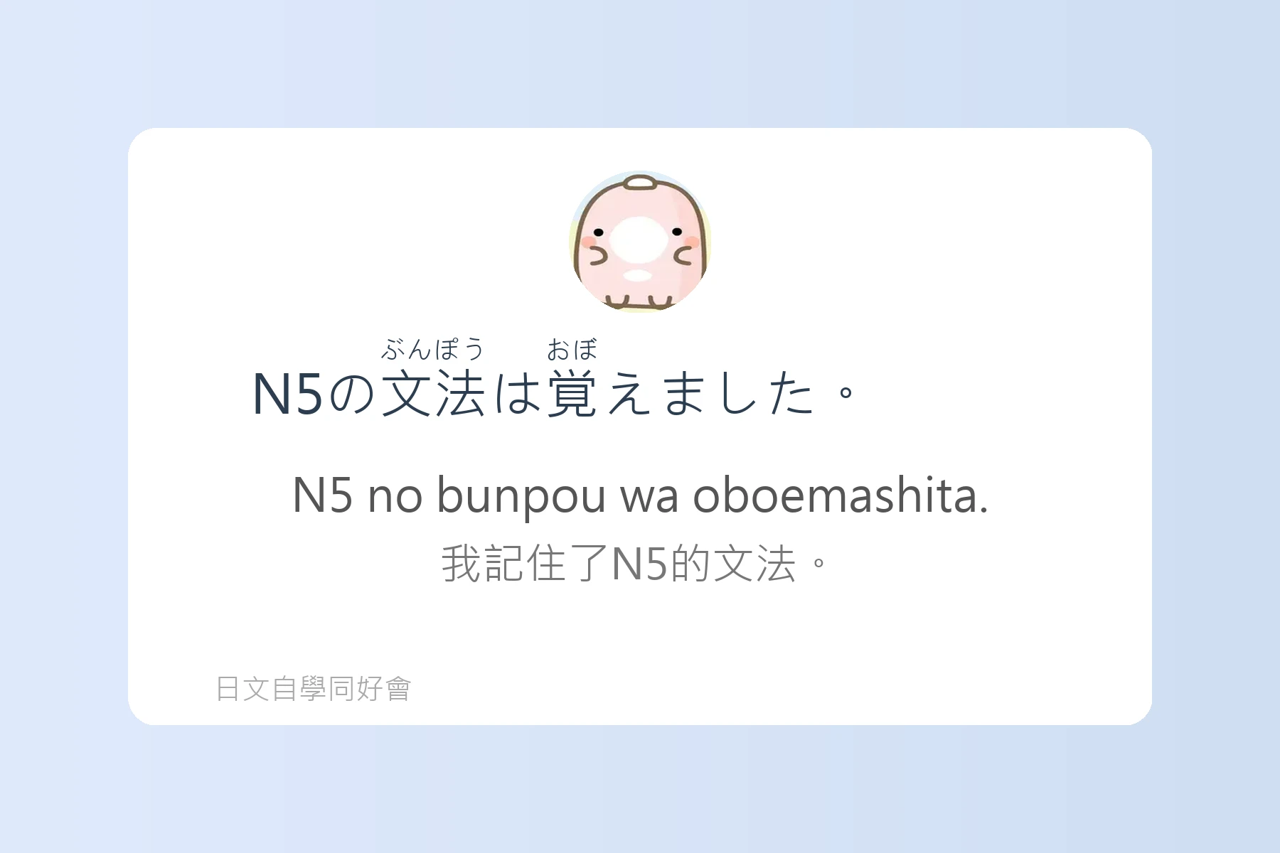 N5日文檢定單字學習卡片68