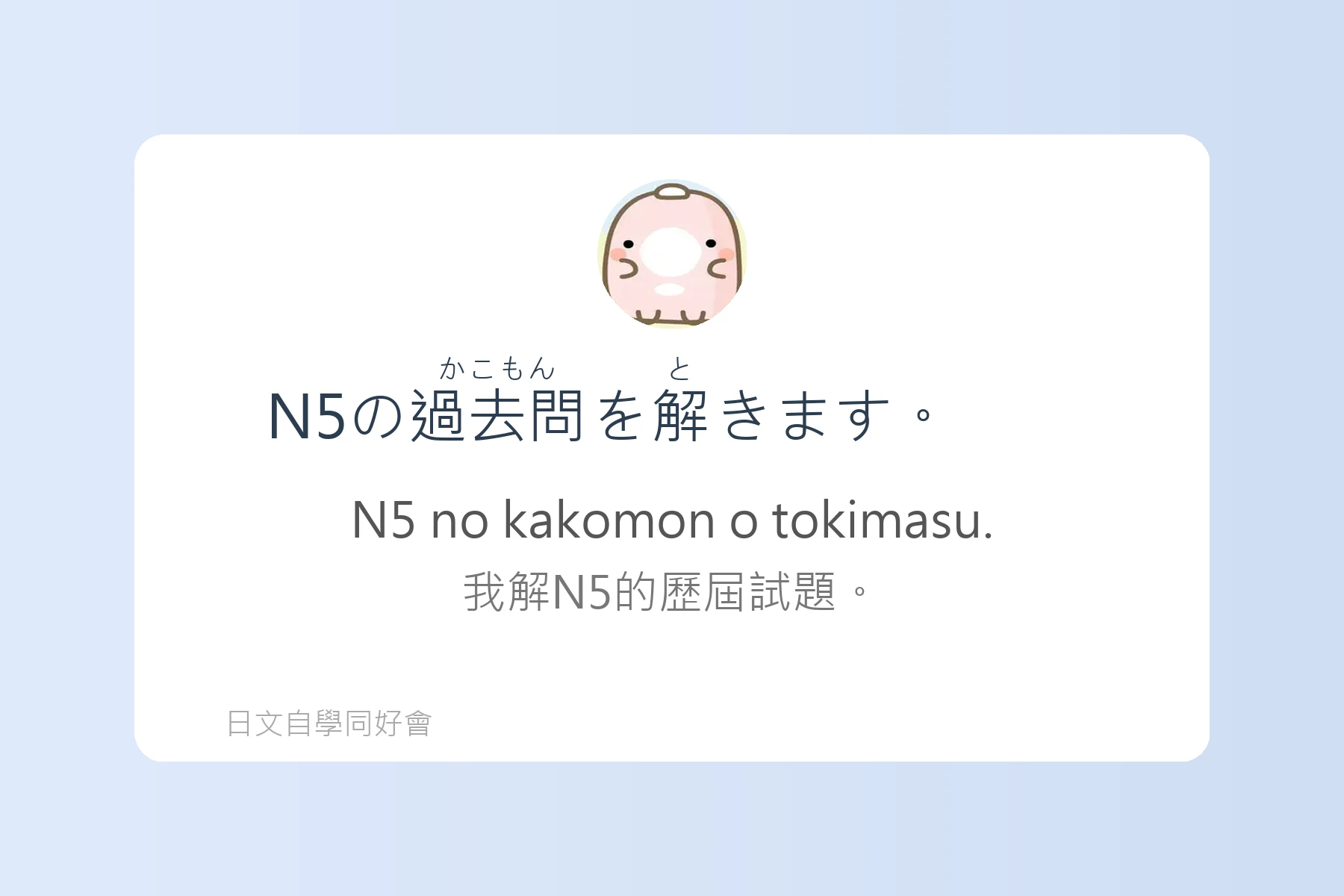 N5日文檢定單字學習卡片71