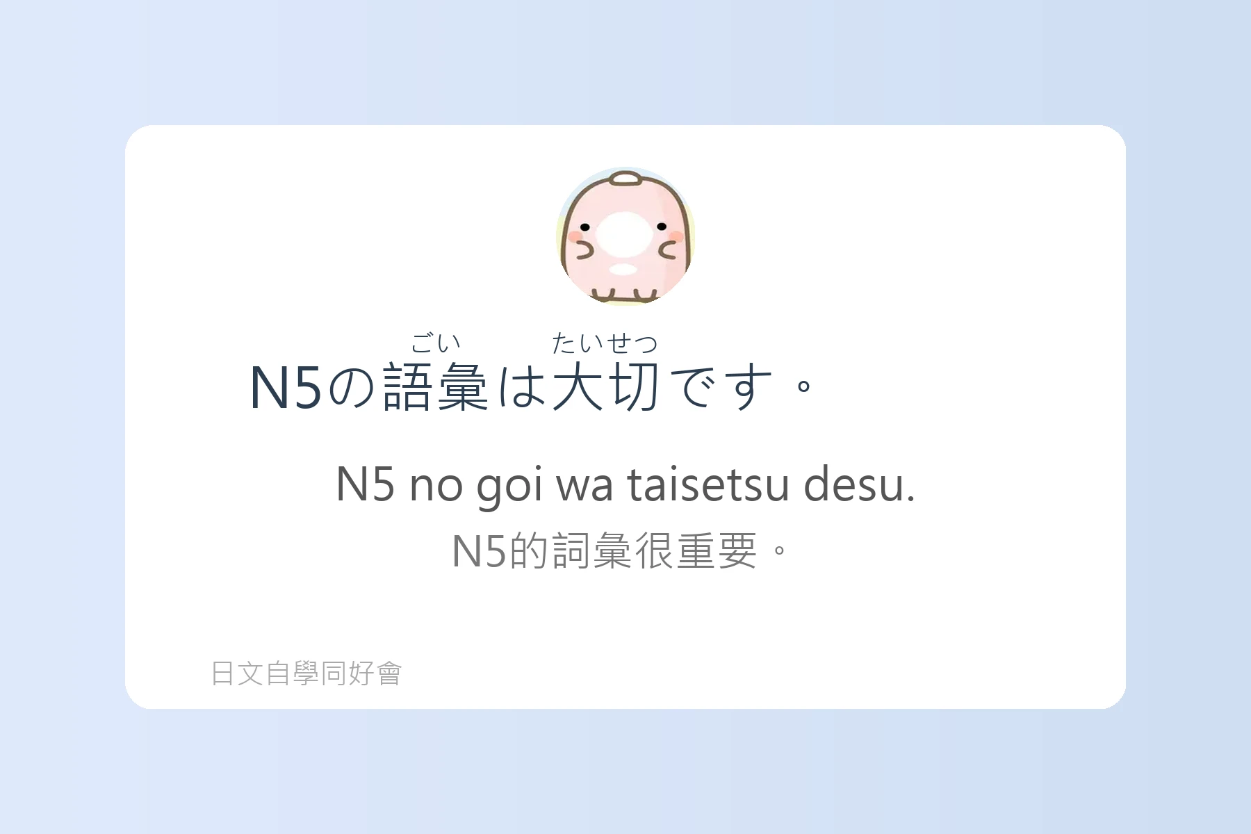 N5日文檢定單字學習卡片79