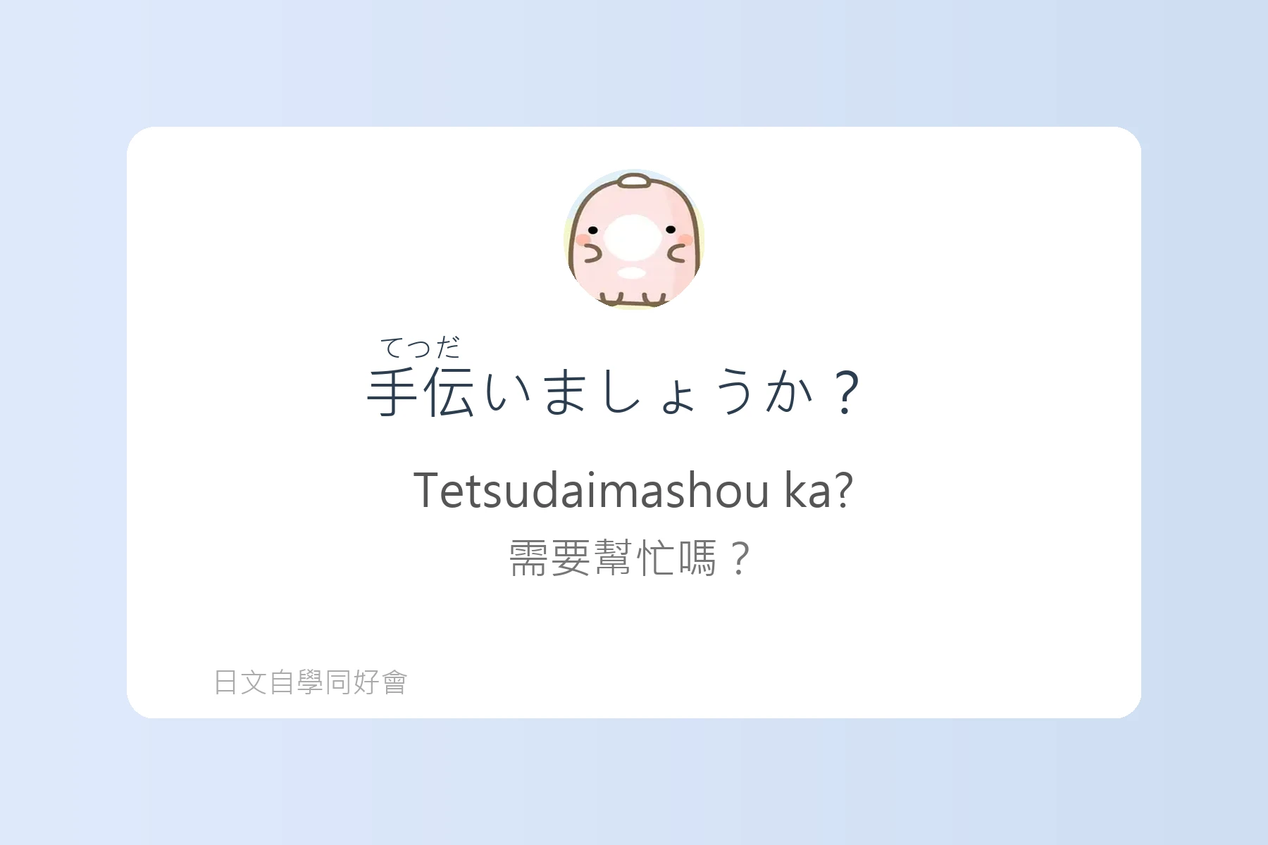 日本人每天都在用的生活日語卡片29