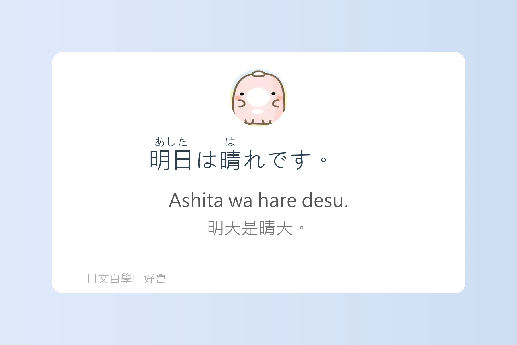 日本人每天都在用的生活日語卡片32