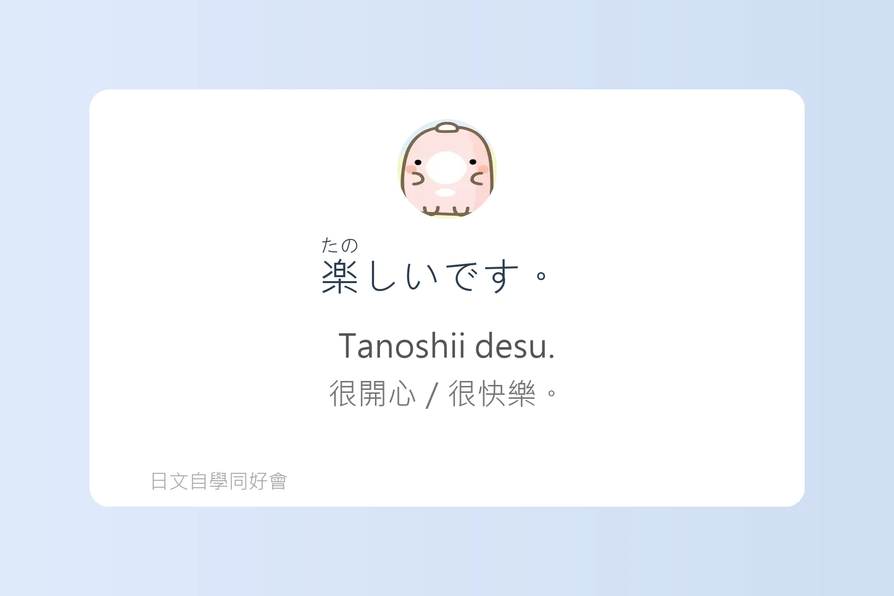 日本人每天都在用的生活日語卡片35