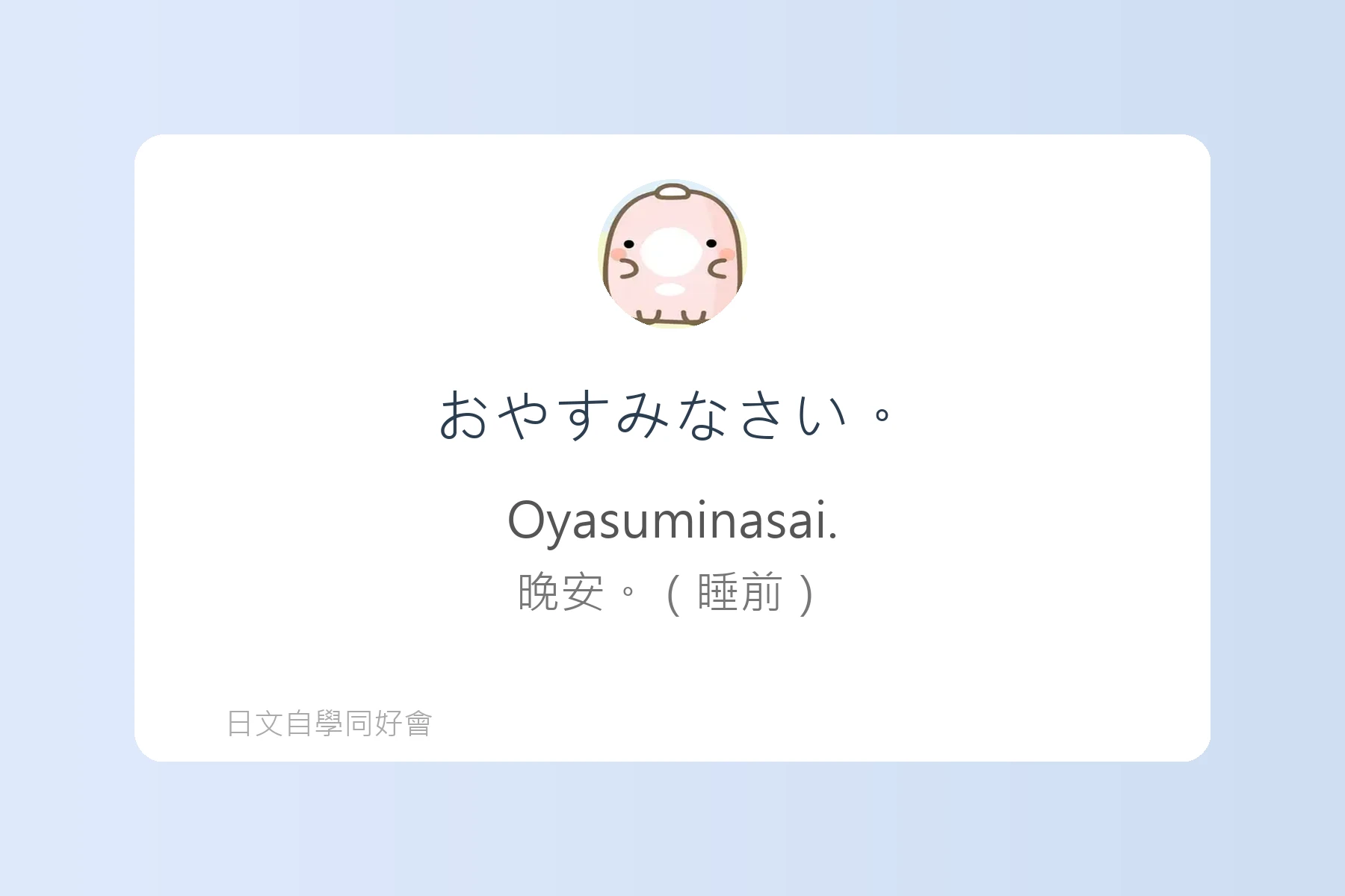 日本人每天都在用的生活日語卡片4