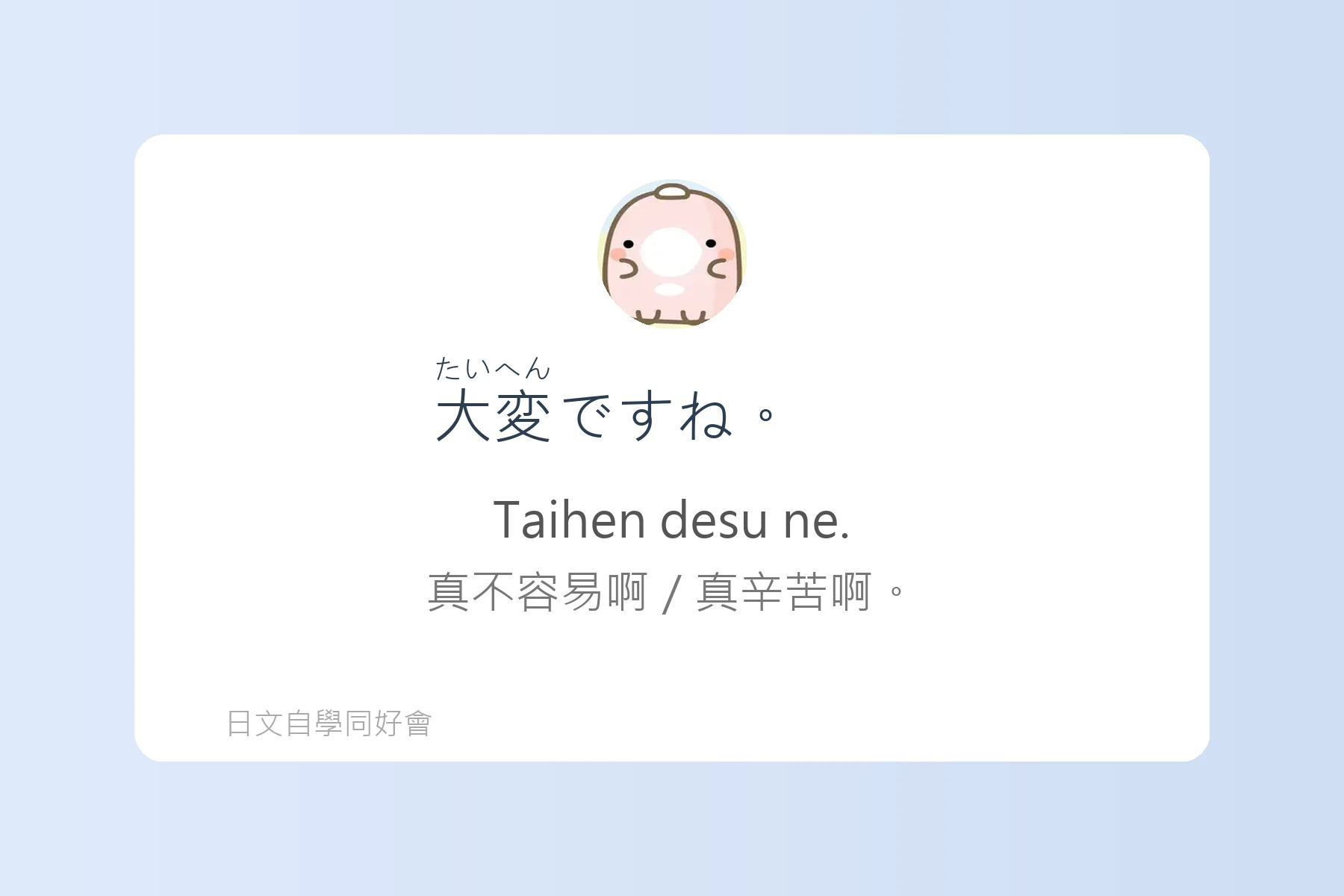 日本人每天都在用的生活日語卡片41