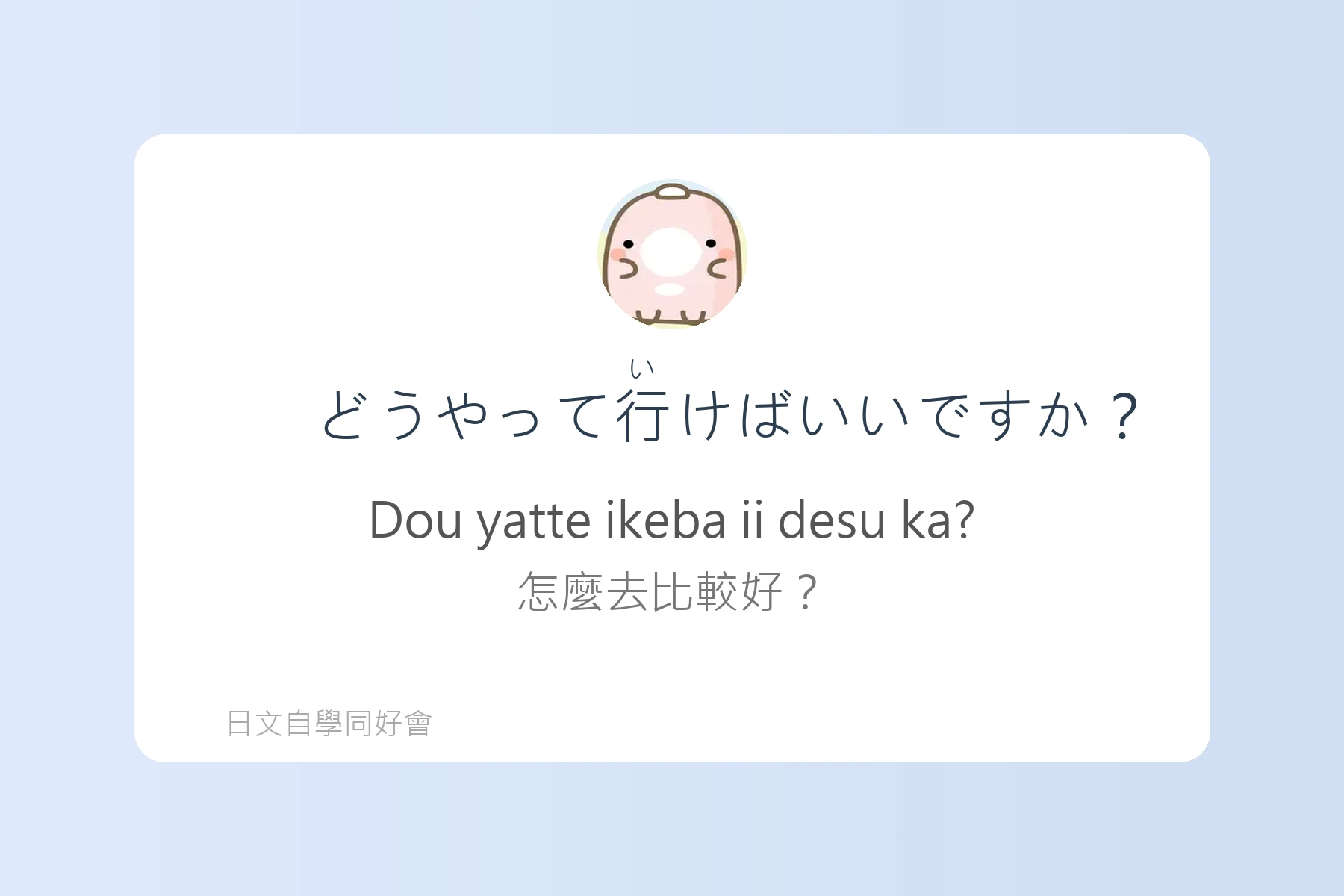 日本人每天都在用的生活日語卡片65