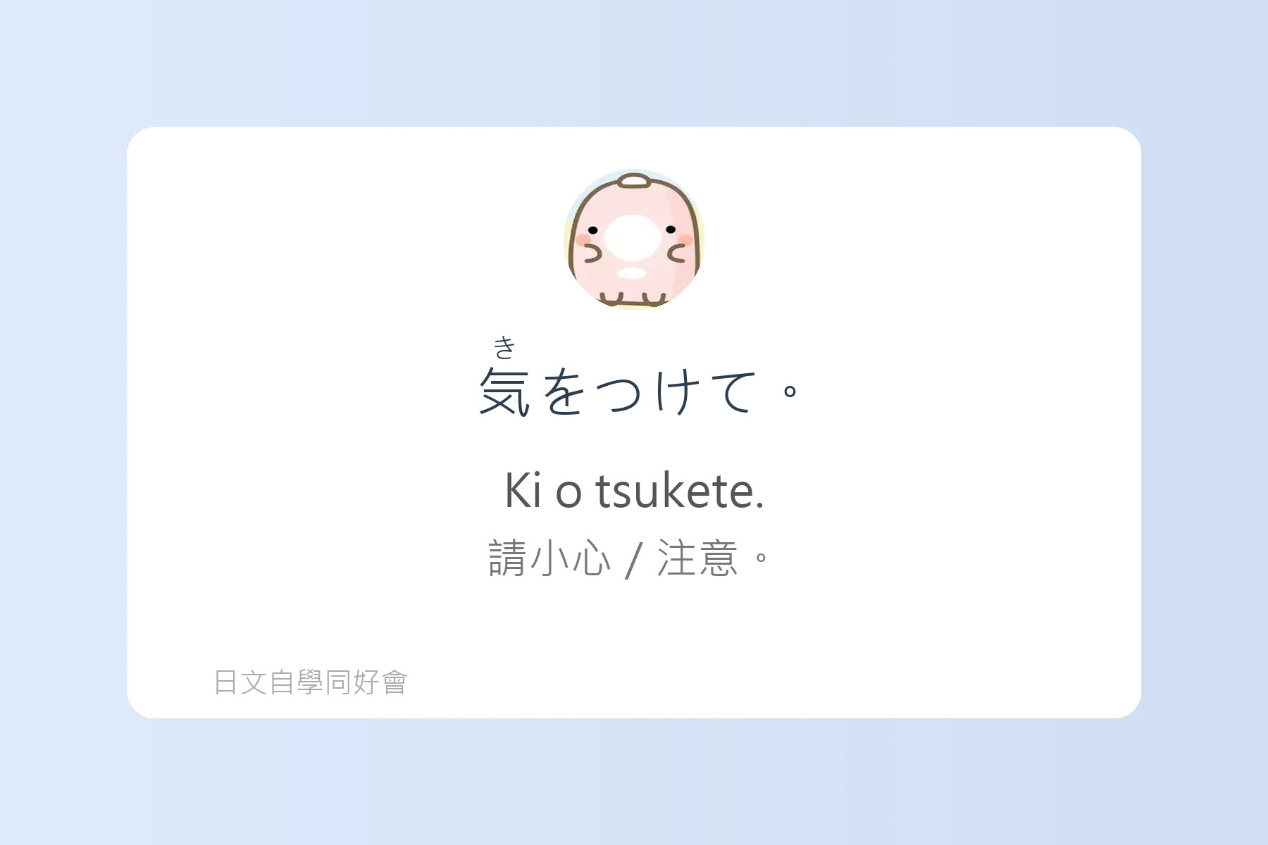 日本人每天都在用的生活日語卡片66
