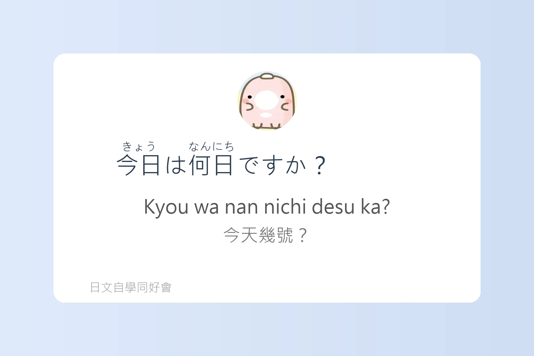 日本人每天都在用的生活日語卡片68