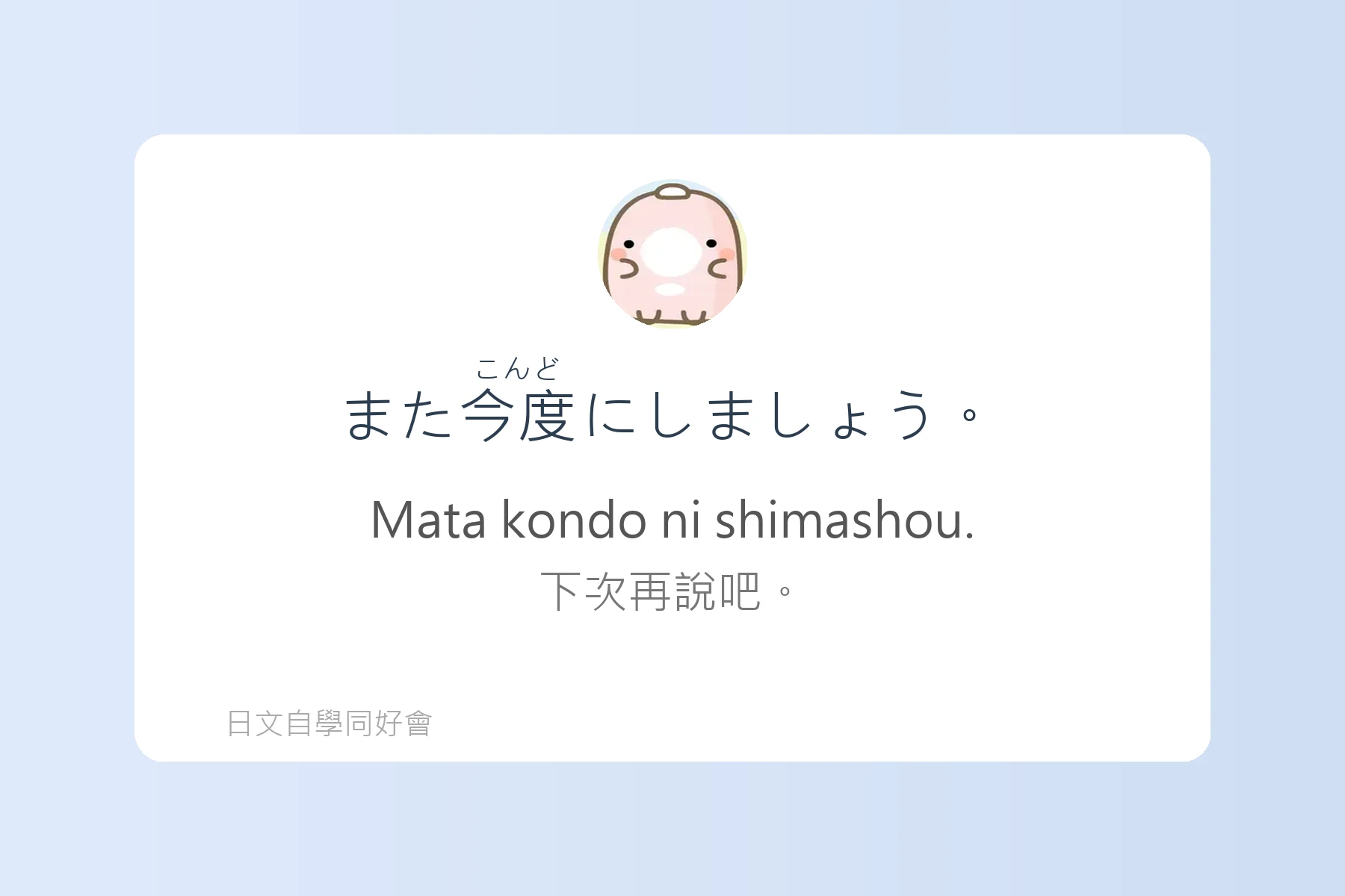 日本人每天都在用的生活日語卡片84