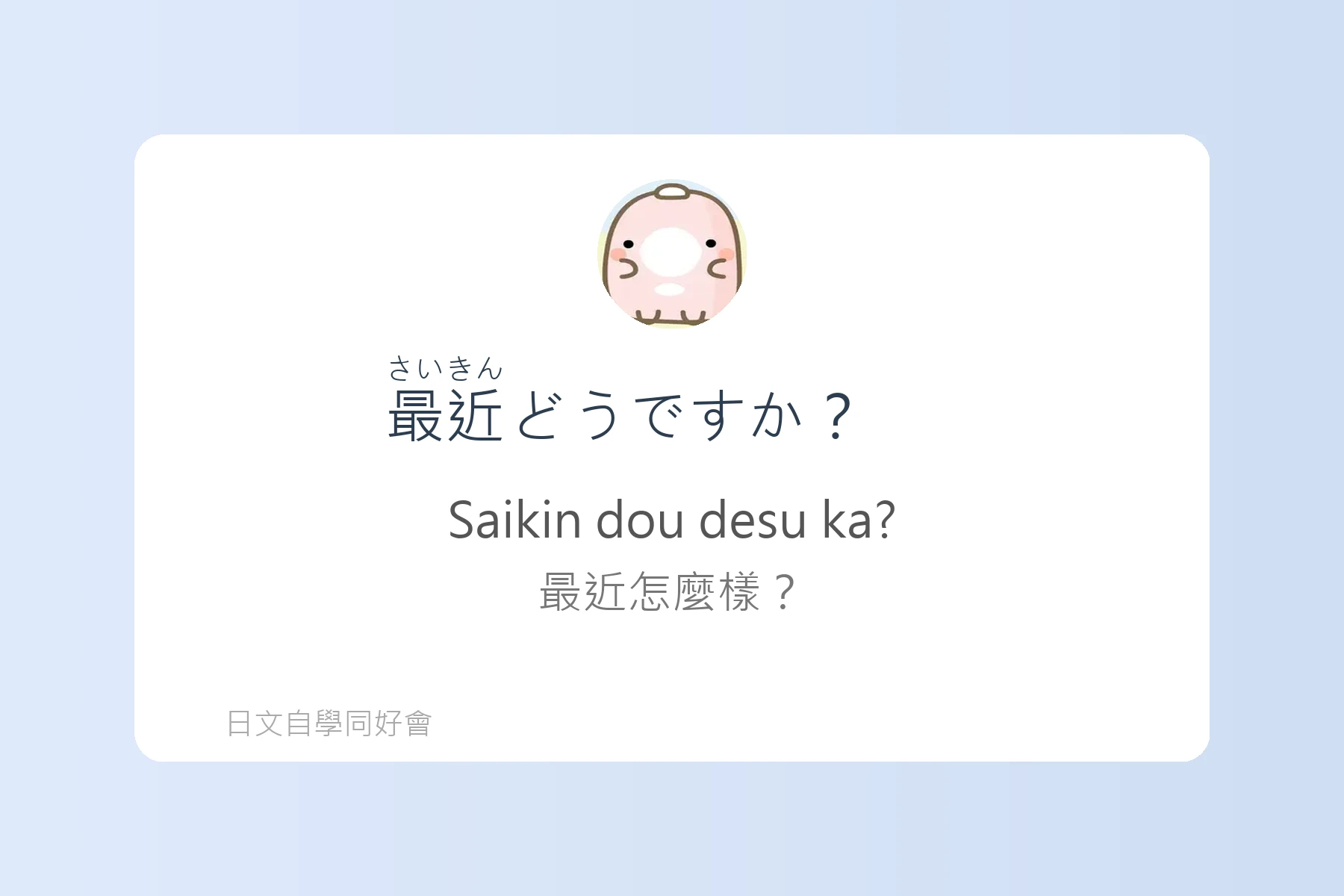日本人每天都在用的生活日語卡片90