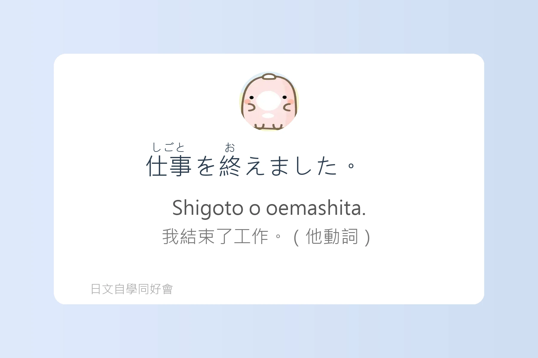 日語初學者最怕的地雷句子卡片12