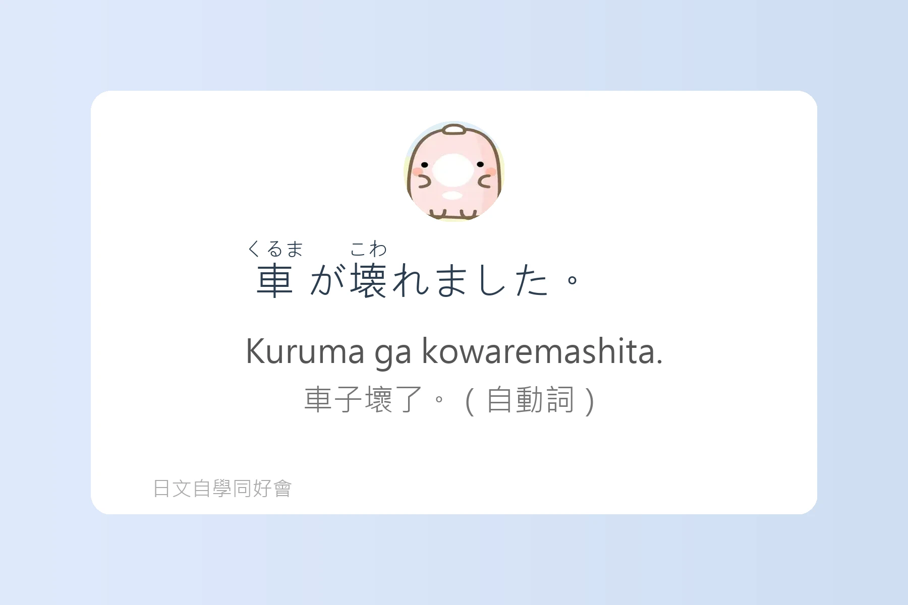 日語初學者最怕的地雷句子卡片13