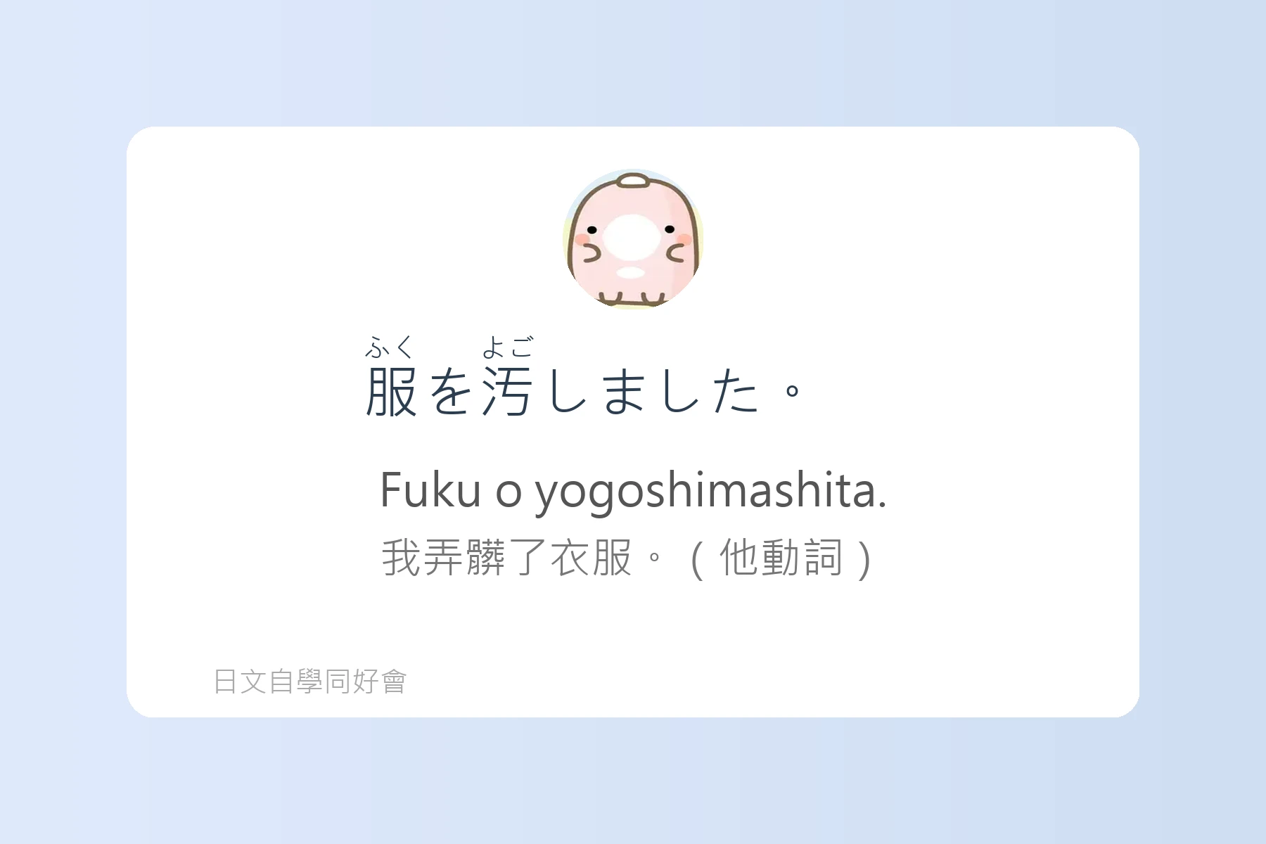 日語初學者最怕的地雷句子卡片16
