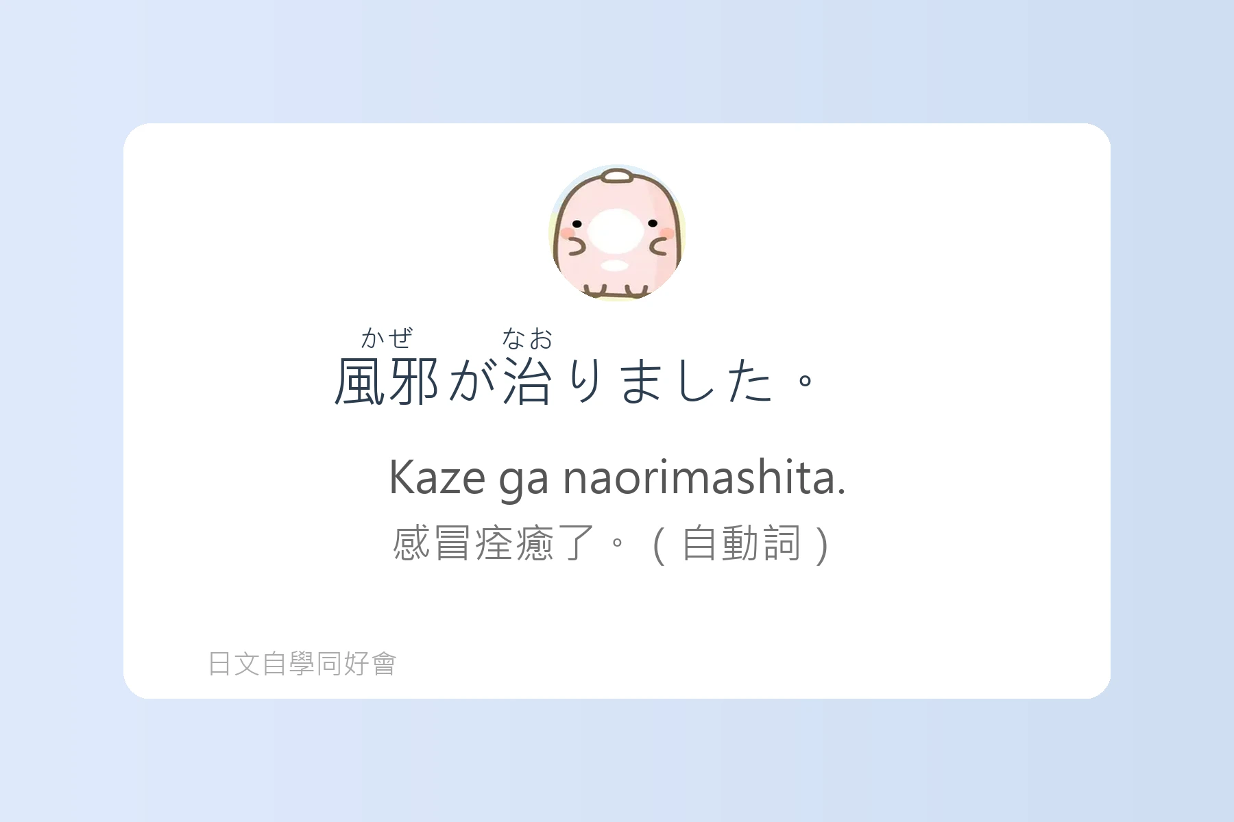 日語初學者最怕的地雷句子卡片17