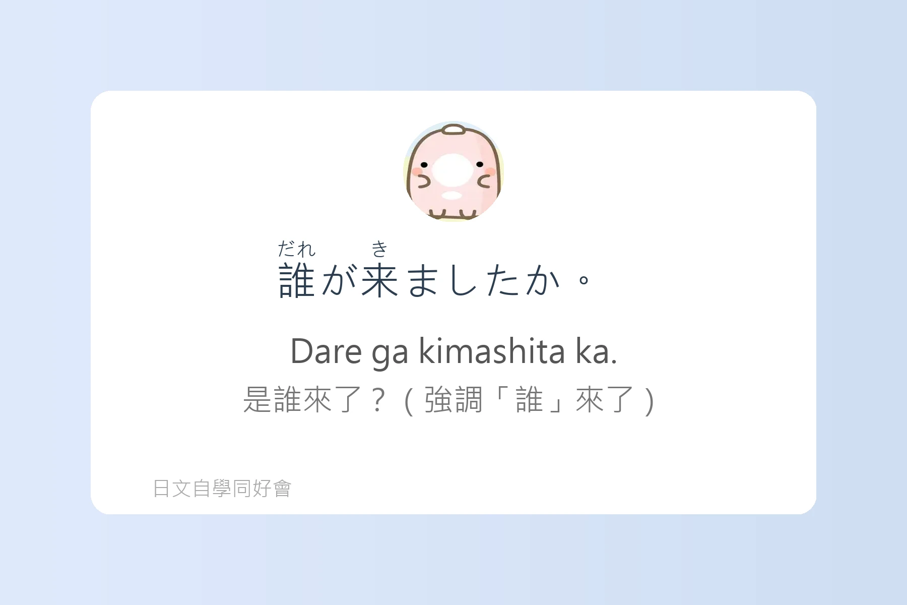 日語初學者最怕的地雷句子卡片2
