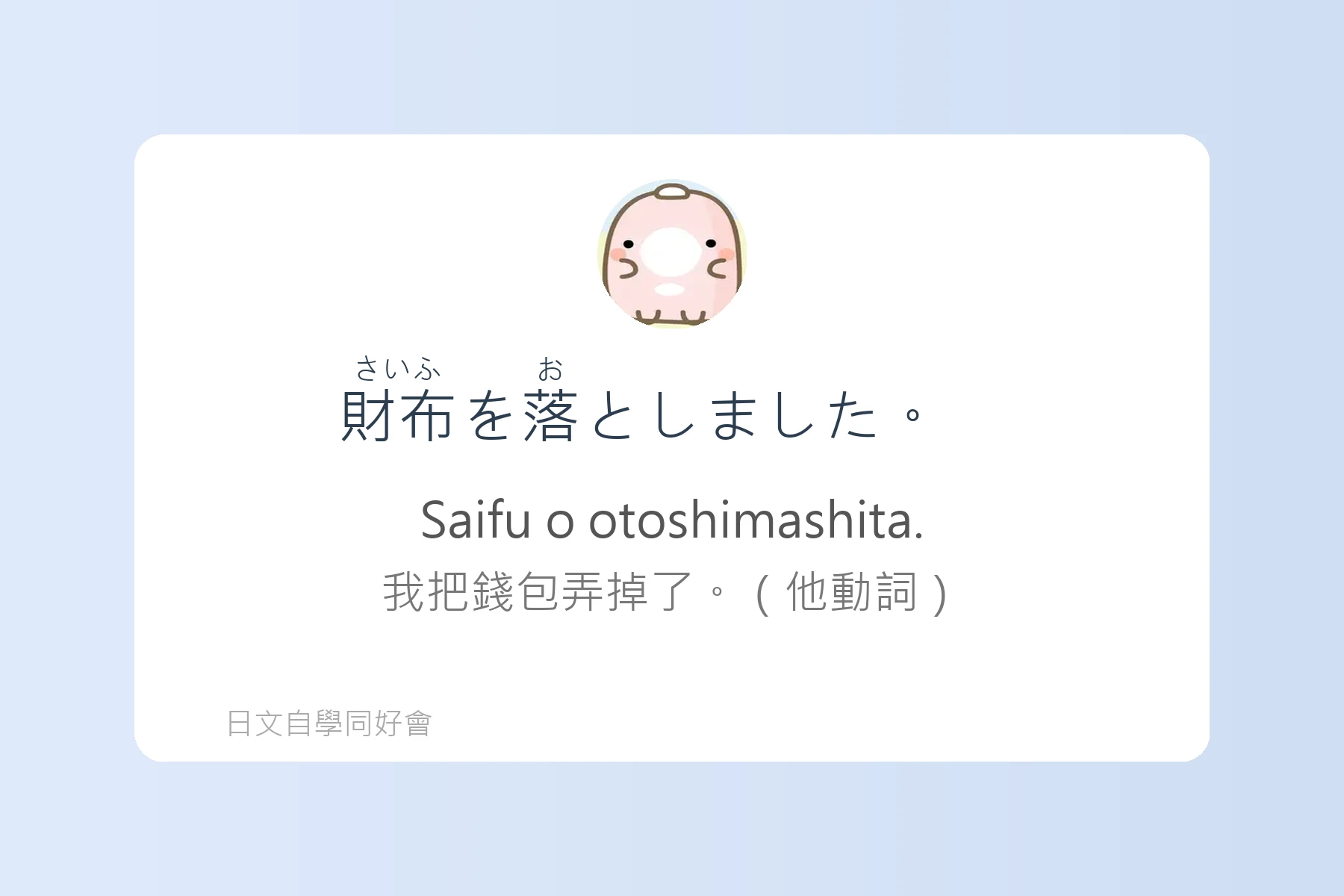 日語初學者最怕的地雷句子卡片20