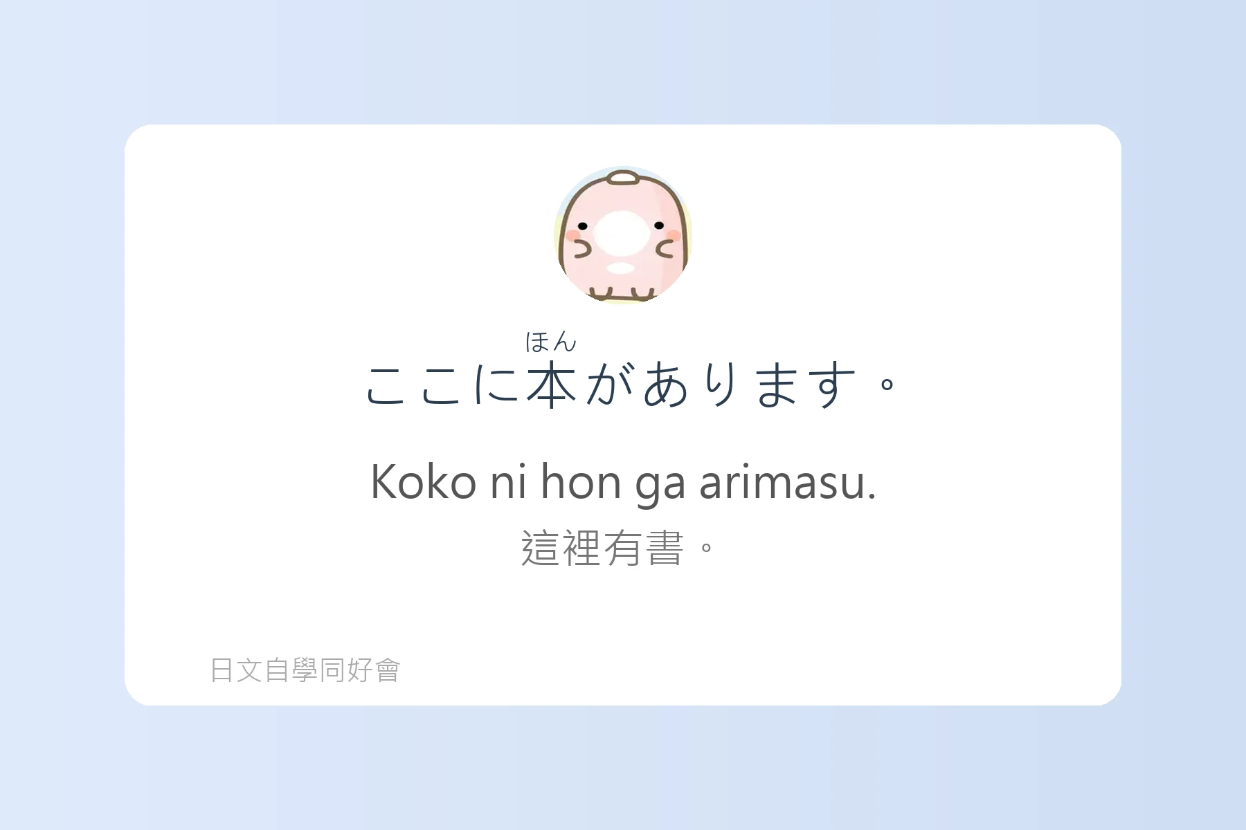 日語初學者最怕的地雷句子卡片21