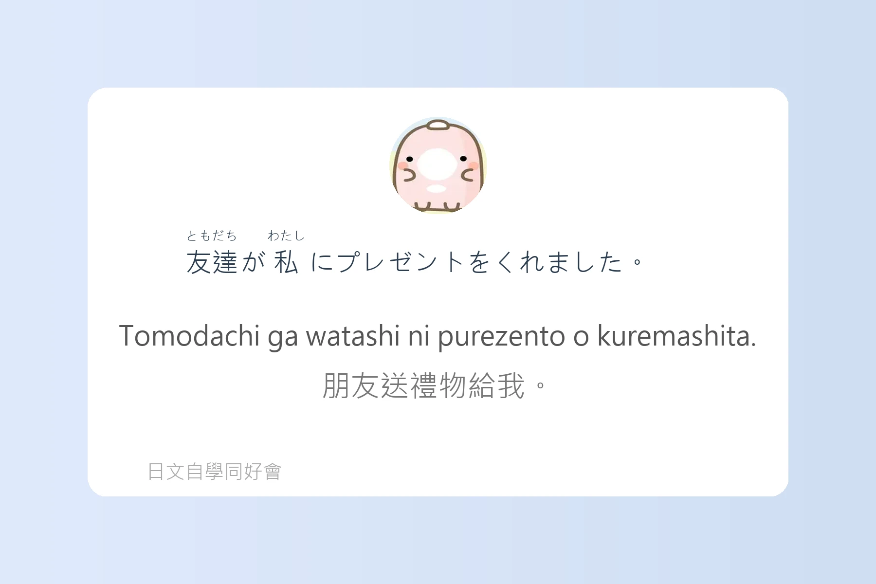 日語初學者最怕的地雷句子卡片24