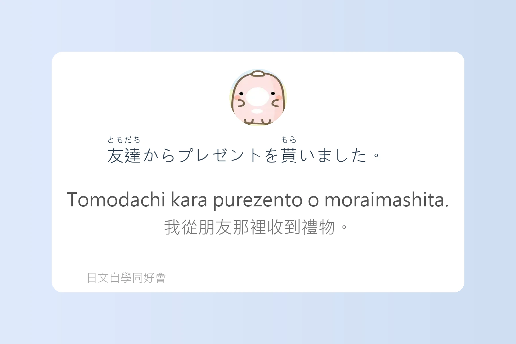 日語初學者最怕的地雷句子卡片25