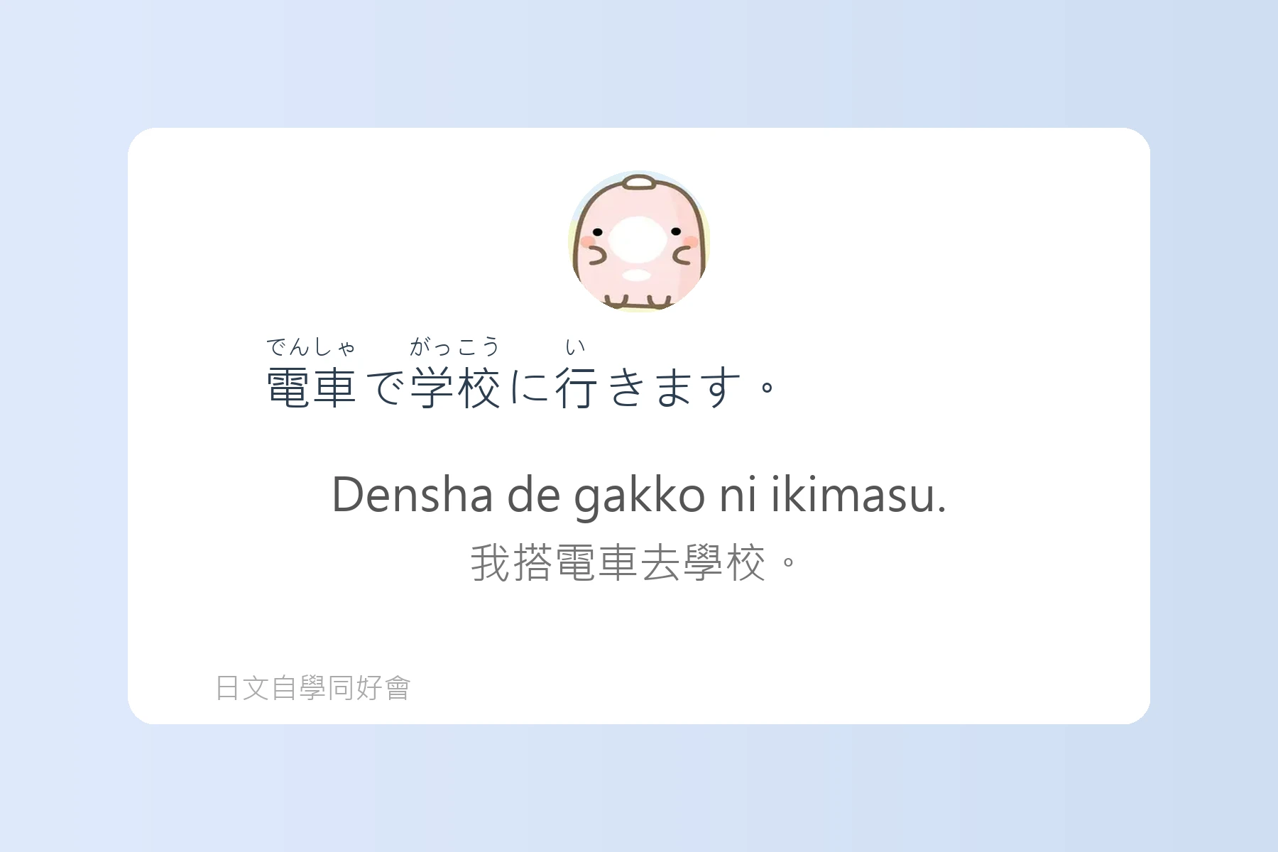 日語初學者最怕的地雷句子卡片3