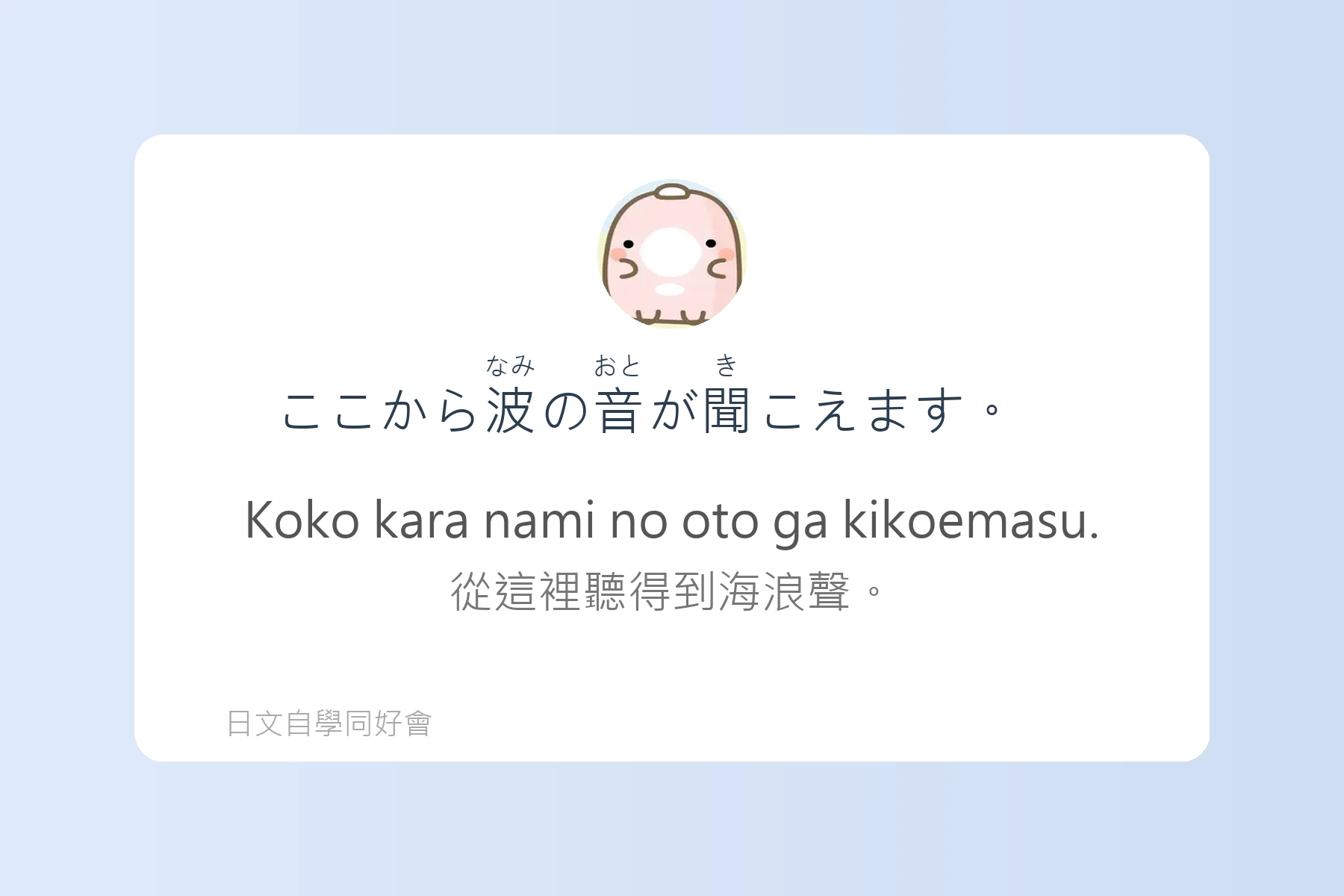 日語初學者最怕的地雷句子卡片31