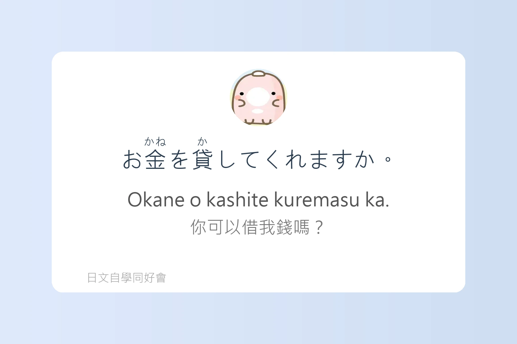 日語初學者最怕的地雷句子卡片32
