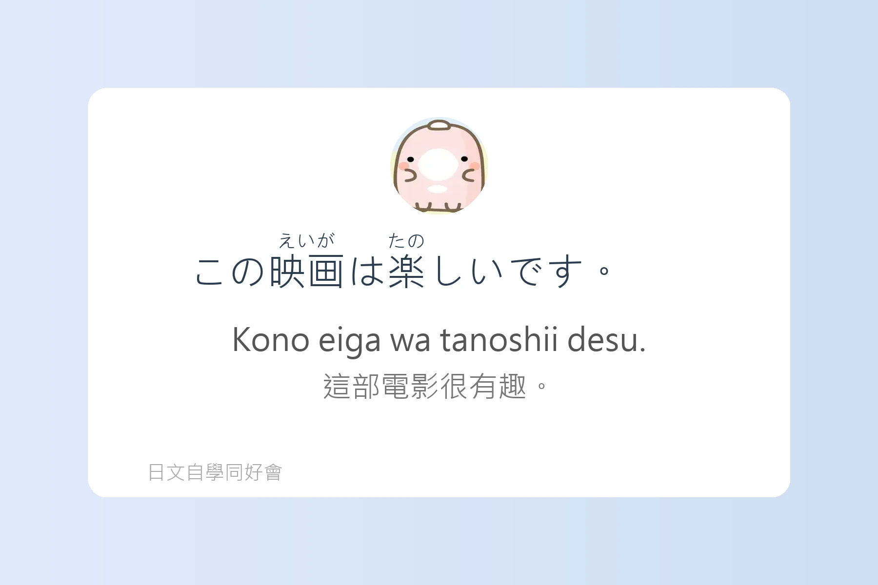 日語初學者最怕的地雷句子卡片36