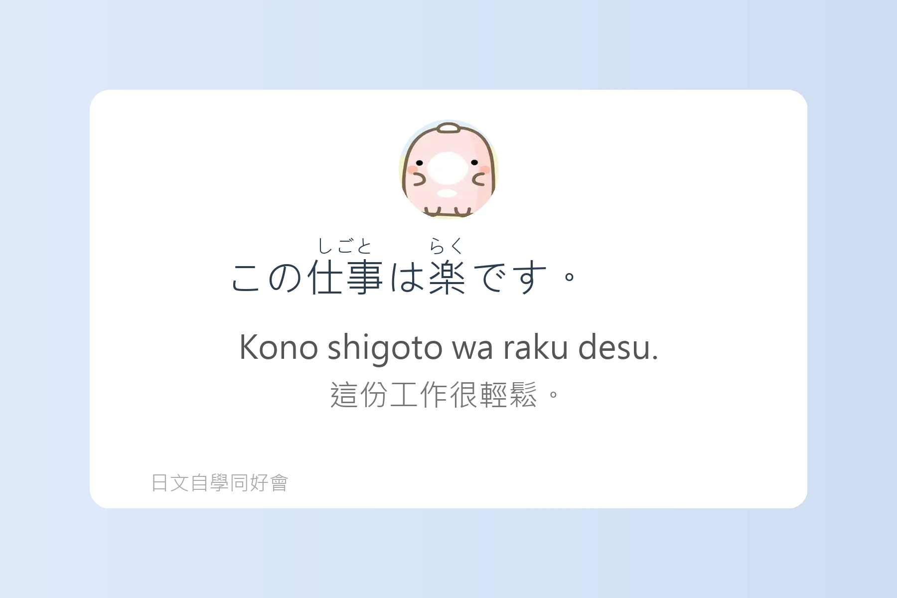 日語初學者最怕的地雷句子卡片37